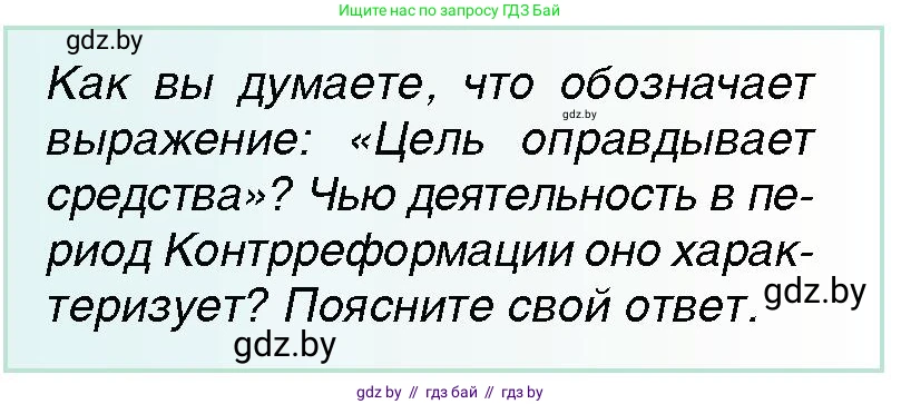 Всемирная история, 7 класс Учебник, авторы: Кошелев Владимир Сергеевич, Кошелева Наталья Владимировна, издательство Издательский центр БГУ, Минск, 2024, красного цвета, страница 43, номер 3, Условие