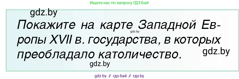 Всемирная история, 7 класс Учебник, авторы: Кошелев Владимир Сергеевич, Кошелева Наталья Владимировна, издательство Издательский центр БГУ, Минск, 2024, красного цвета, страница 43, номер 4, Условие