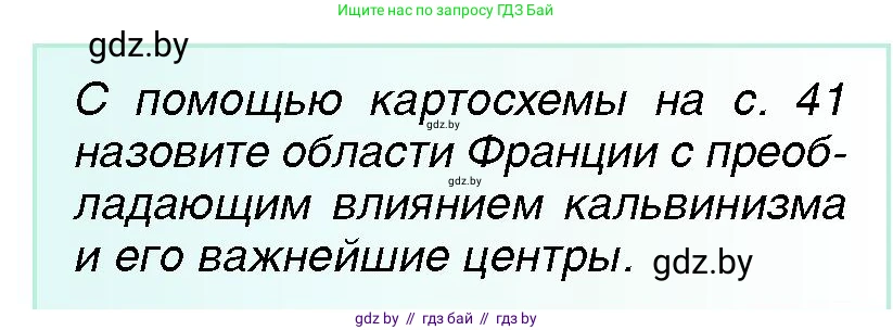 Всемирная история, 7 класс Учебник, авторы: Кошелев Владимир Сергеевич, Кошелева Наталья Владимировна, издательство Издательский центр БГУ, Минск, 2024, красного цвета, страница 44, номер 5, Условие
