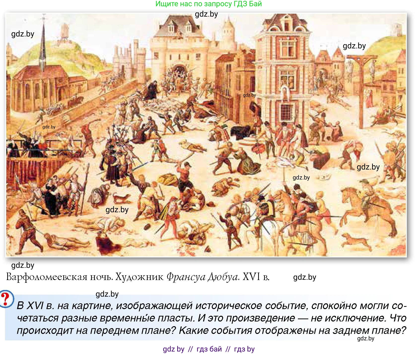 Всемирная история, 7 класс Учебник, авторы: Кошелев Владимир Сергеевич, Кошелева Наталья Владимировна, издательство Издательский центр БГУ, Минск, 2024, красного цвета, страница 44, номер 6, Условие