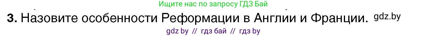 Всемирная история, 7 класс Учебник, авторы: Кошелев Владимир Сергеевич, Кошелева Наталья Владимировна, издательство Издательский центр БГУ, Минск, 2024, красного цвета, страница 46, номер 3, Условие