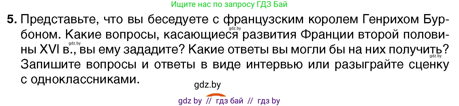 Всемирная история, 7 класс Учебник, авторы: Кошелев Владимир Сергеевич, Кошелева Наталья Владимировна, издательство Издательский центр БГУ, Минск, 2024, красного цвета, страница 46, номер 5, Условие
