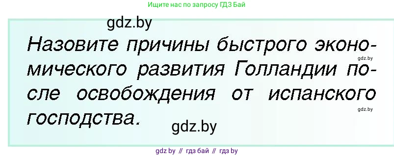 Всемирная история, 7 класс Учебник, авторы: Кошелев Владимир Сергеевич, Кошелева Наталья Владимировна, издательство Издательский центр БГУ, Минск, 2024, красного цвета, страница 50, номер 2, Условие