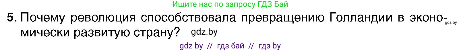 Всемирная история, 7 класс Учебник, авторы: Кошелев Владимир Сергеевич, Кошелева Наталья Владимировна, издательство Издательский центр БГУ, Минск, 2024, красного цвета, страница 52, номер 5, Условие