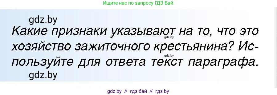 Всемирная история, 7 класс Учебник, авторы: Кошелев Владимир Сергеевич, Кошелева Наталья Владимировна, издательство Издательский центр БГУ, Минск, 2024, красного цвета, страница 55, номер 1, Условие