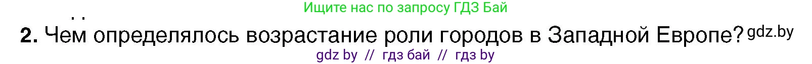 Всемирная история, 7 класс Учебник, авторы: Кошелев Владимир Сергеевич, Кошелева Наталья Владимировна, издательство Издательский центр БГУ, Минск, 2024, красного цвета, страница 58, номер 2, Условие