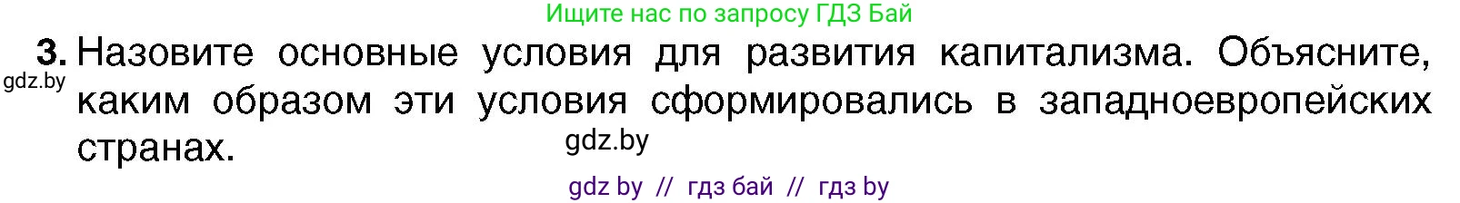 Всемирная история, 7 класс Учебник, авторы: Кошелев Владимир Сергеевич, Кошелева Наталья Владимировна, издательство Издательский центр БГУ, Минск, 2024, красного цвета, страница 58, номер 3, Условие