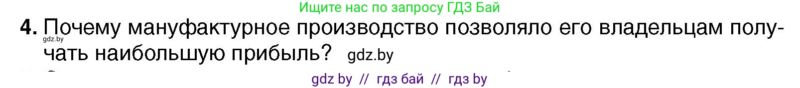 Всемирная история, 7 класс Учебник, авторы: Кошелев Владимир Сергеевич, Кошелева Наталья Владимировна, издательство Издательский центр БГУ, Минск, 2024, красного цвета, страница 58, номер 4, Условие