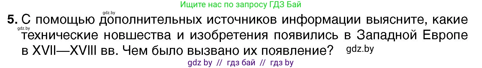 Всемирная история, 7 класс Учебник, авторы: Кошелев Владимир Сергеевич, Кошелева Наталья Владимировна, издательство Издательский центр БГУ, Минск, 2024, красного цвета, страница 58, номер 5, Условие