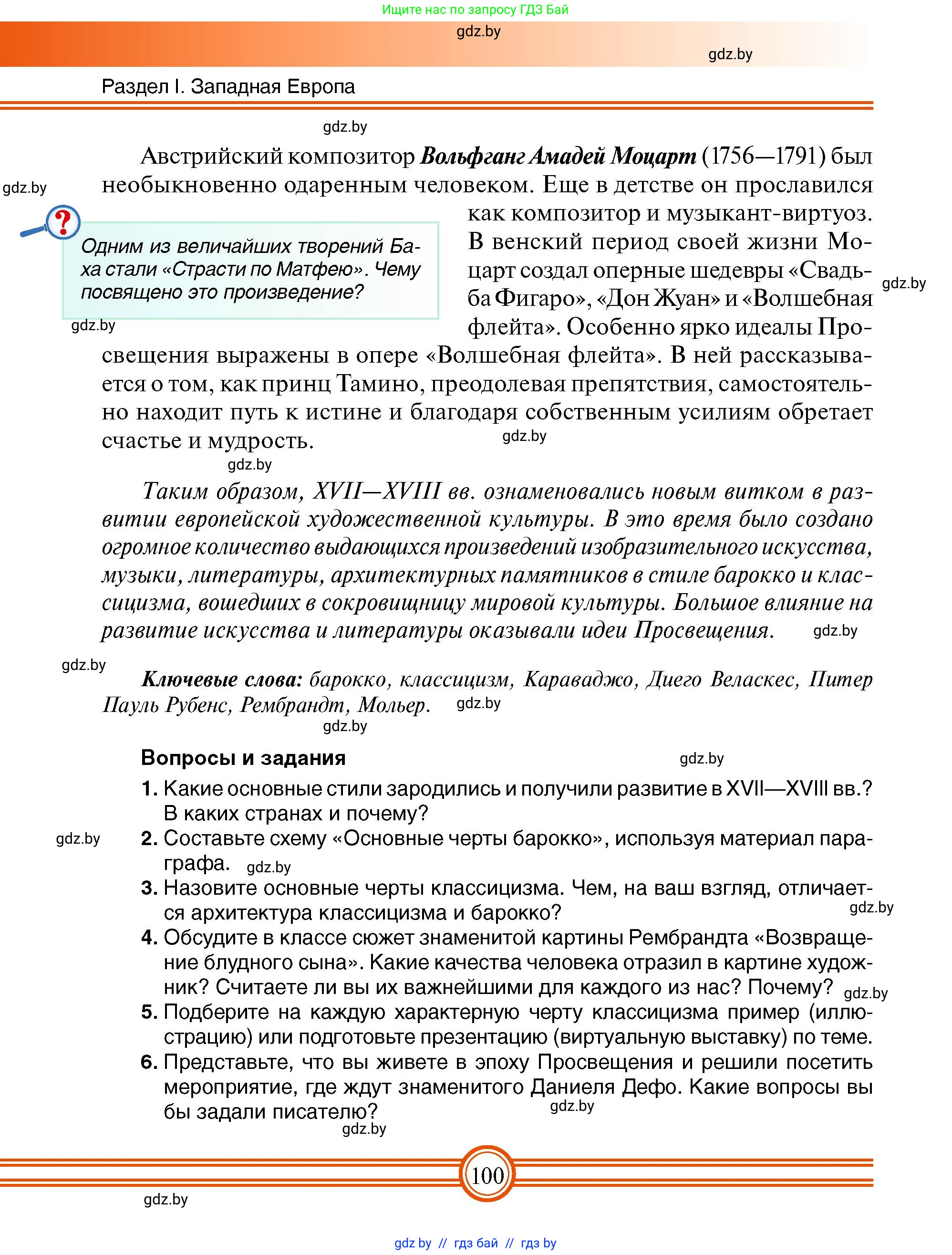 Всемирная история, 7 класс Учебник, авторы: Кошелев Владимир Сергеевич, Кошелева Наталья Владимировна, издательство Издательский центр БГУ, Минск, 2024, красного цвета, страница 100
