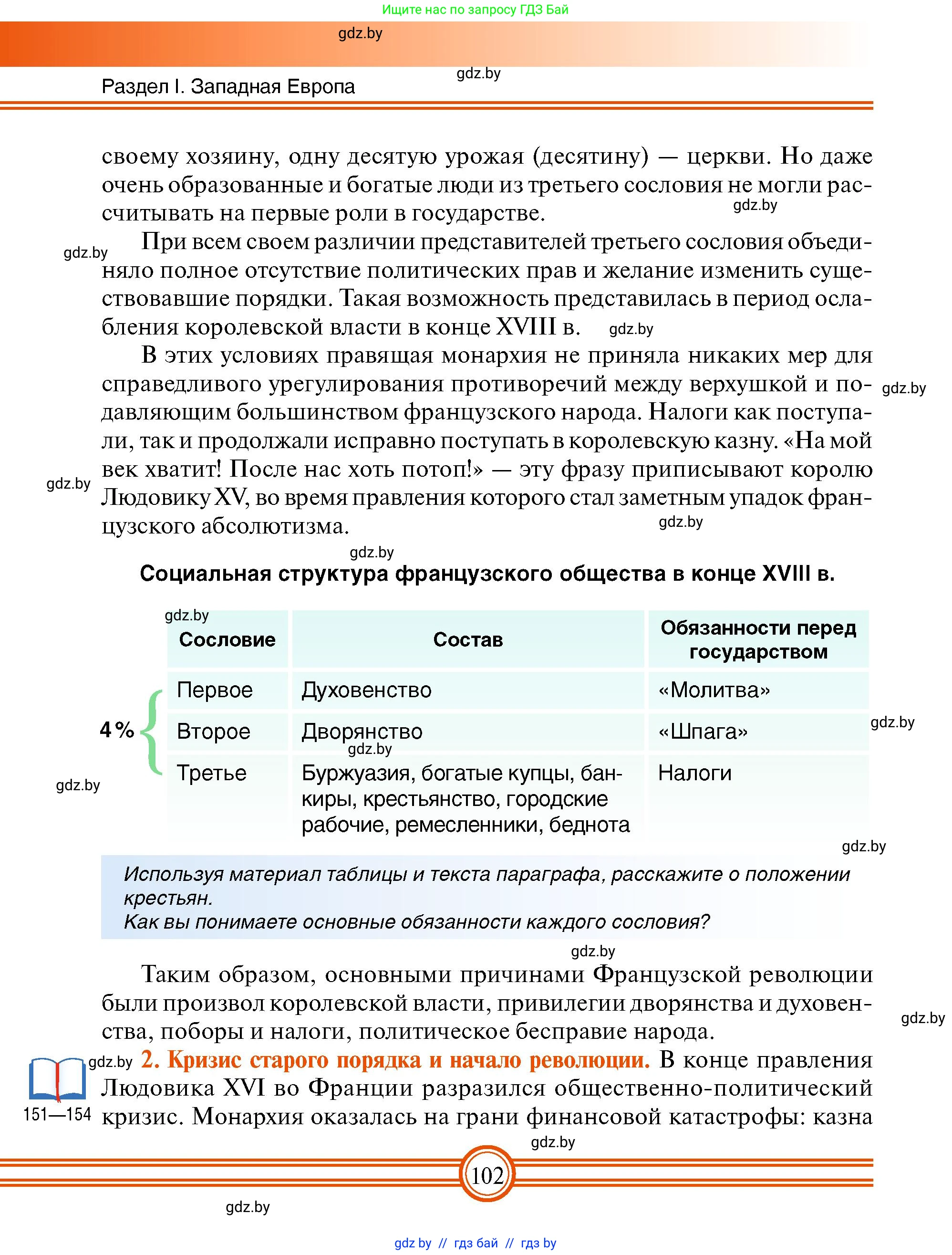 Всемирная история, 7 класс Учебник, авторы: Кошелев Владимир Сергеевич, Кошелева Наталья Владимировна, издательство Издательский центр БГУ, Минск, 2024, красного цвета, страница 102