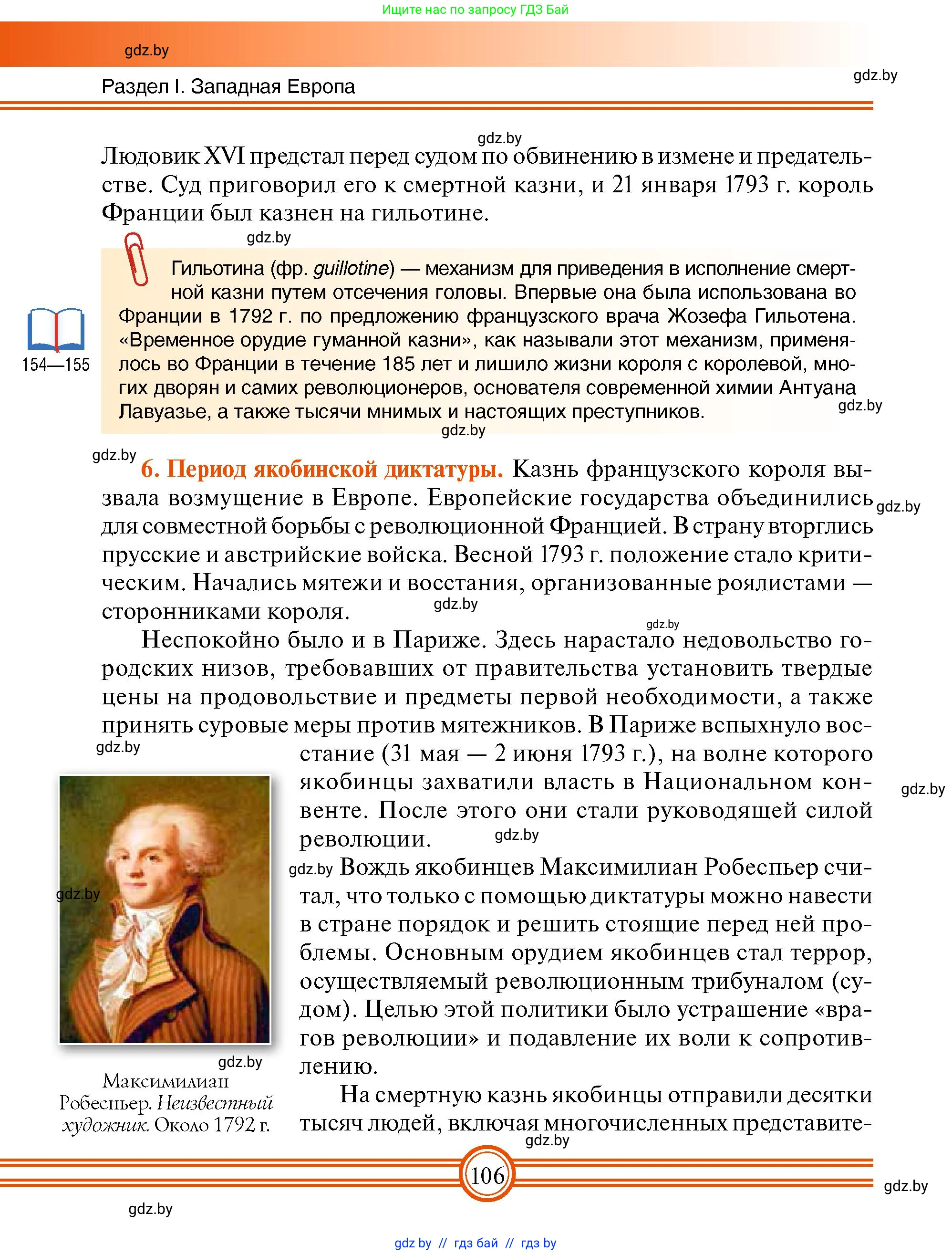 Всемирная история, 7 класс Учебник, авторы: Кошелев Владимир Сергеевич, Кошелева Наталья Владимировна, издательство Издательский центр БГУ, Минск, 2024, красного цвета, страница 106