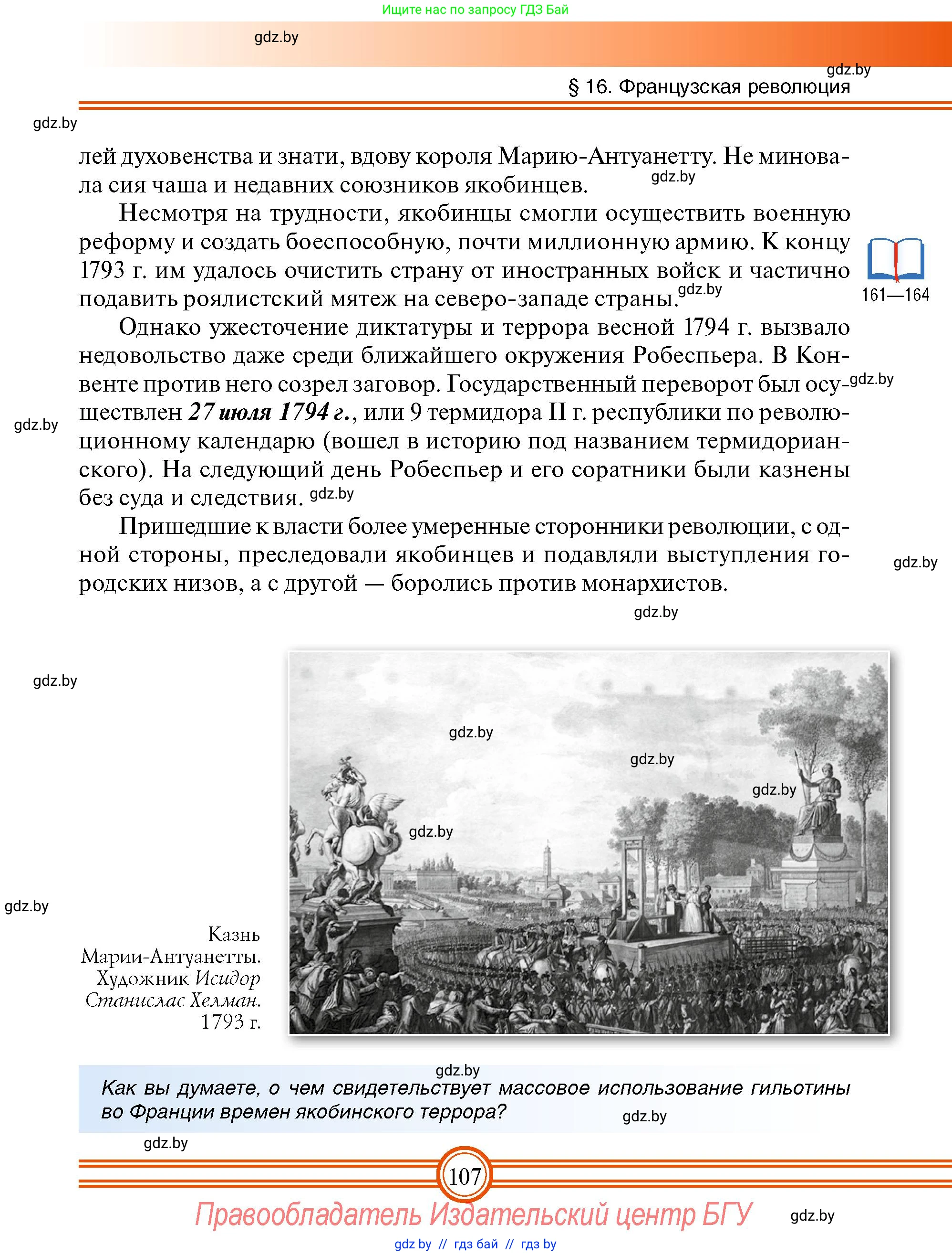 Всемирная история, 7 класс Учебник, авторы: Кошелев Владимир Сергеевич, Кошелева Наталья Владимировна, издательство Издательский центр БГУ, Минск, 2024, красного цвета, страница 107