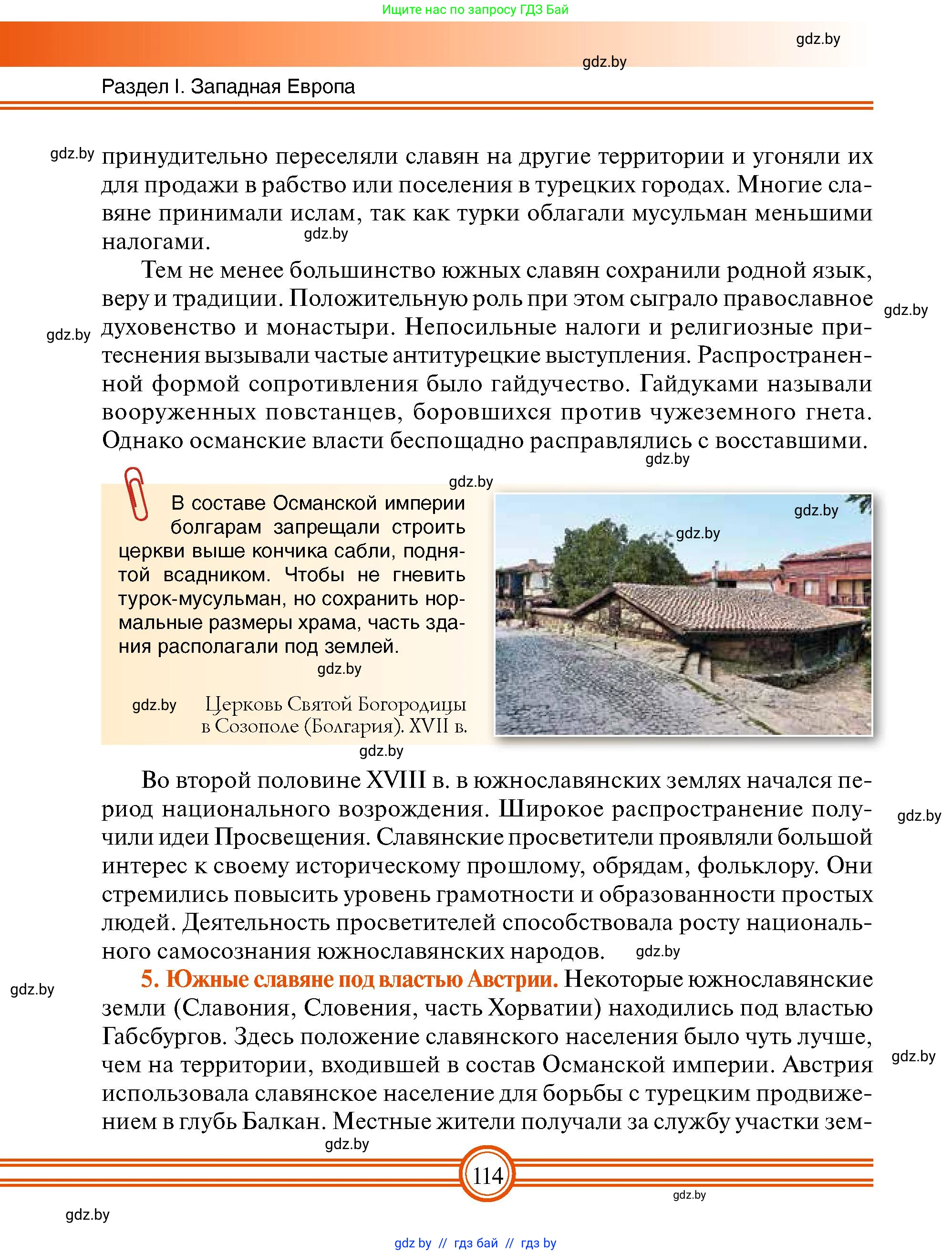 Всемирная история, 7 класс Учебник, авторы: Кошелев Владимир Сергеевич, Кошелева Наталья Владимировна, издательство Издательский центр БГУ, Минск, 2024, красного цвета, страница 114