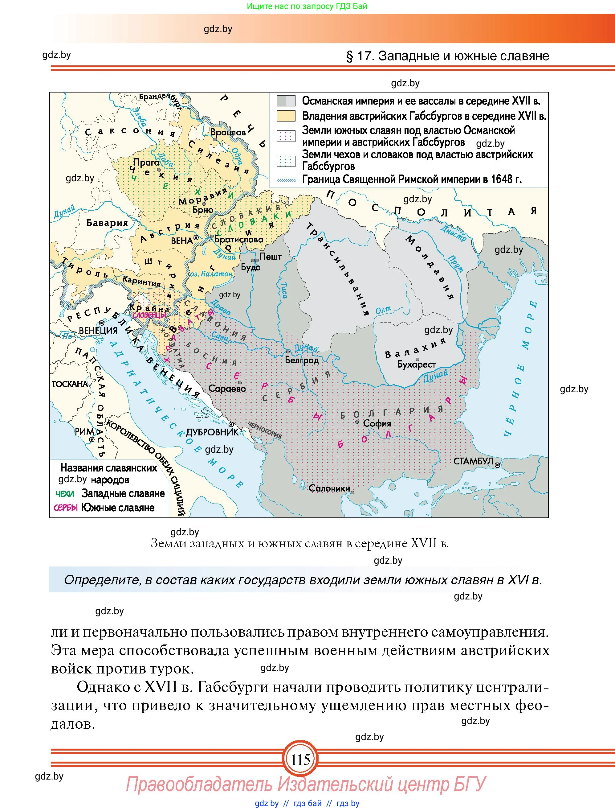 Всемирная история, 7 класс Учебник, авторы: Кошелев Владимир Сергеевич, Кошелева Наталья Владимировна, издательство Издательский центр БГУ, Минск, 2024, красного цвета, страница 115