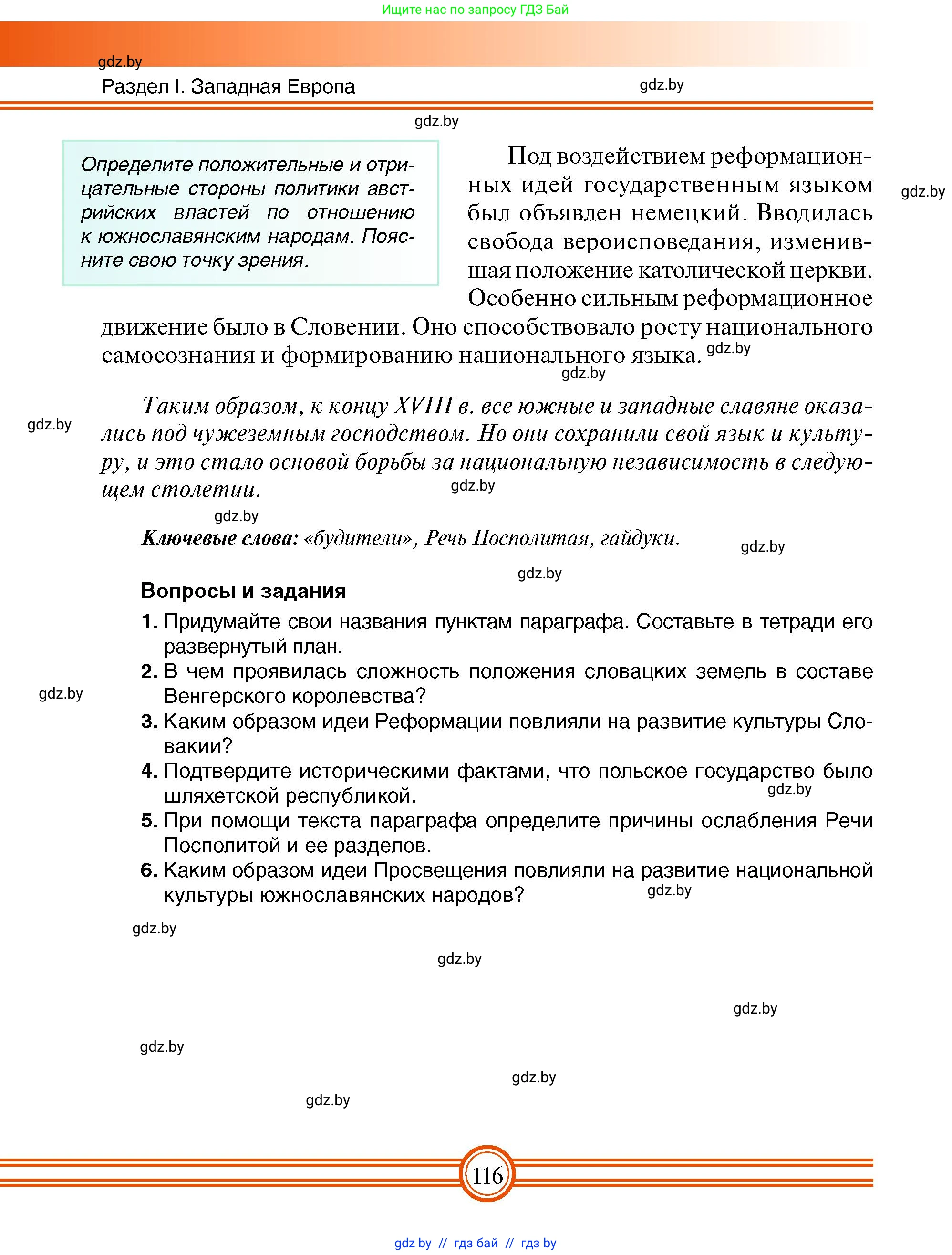 Всемирная история, 7 класс Учебник, авторы: Кошелев Владимир Сергеевич, Кошелева Наталья Владимировна, издательство Издательский центр БГУ, Минск, 2024, красного цвета, страница 116