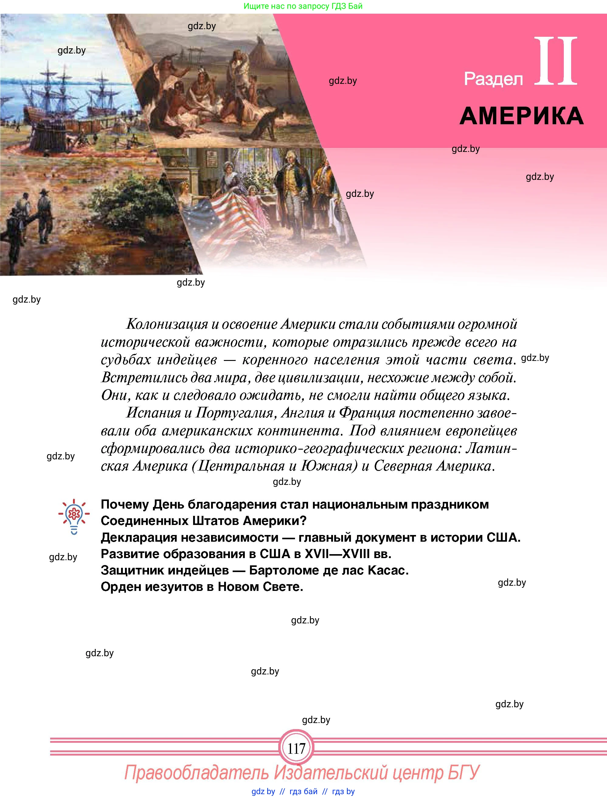 Всемирная история, 7 класс Учебник, авторы: Кошелев Владимир Сергеевич, Кошелева Наталья Владимировна, издательство Издательский центр БГУ, Минск, 2024, красного цвета, страница 117