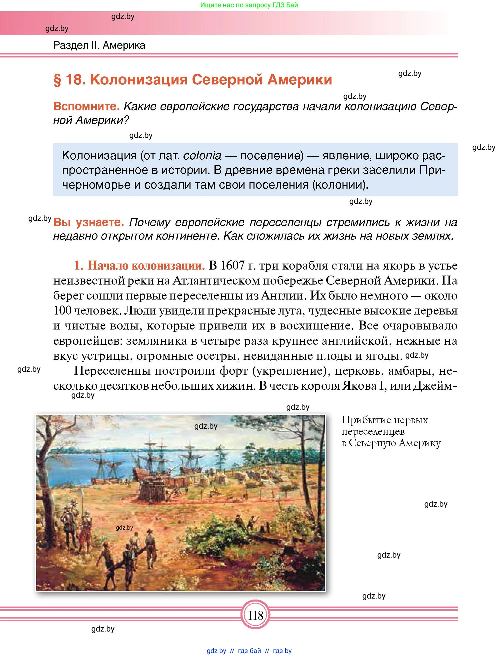 Всемирная история, 7 класс Учебник, авторы: Кошелев Владимир Сергеевич, Кошелева Наталья Владимировна, издательство Издательский центр БГУ, Минск, 2024, красного цвета, страница 118