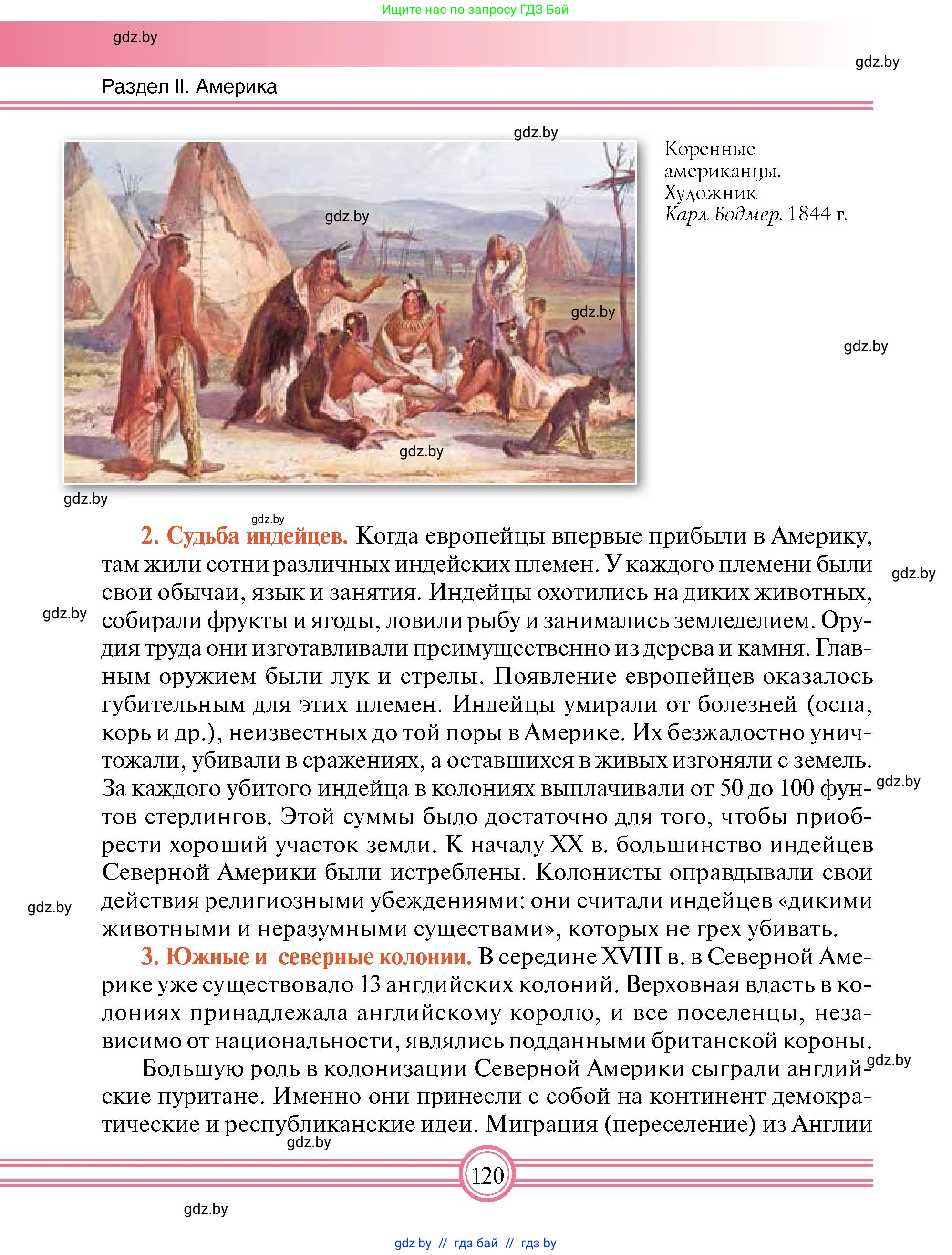 Всемирная история, 7 класс Учебник, авторы: Кошелев Владимир Сергеевич, Кошелева Наталья Владимировна, издательство Издательский центр БГУ, Минск, 2024, красного цвета, страница 120