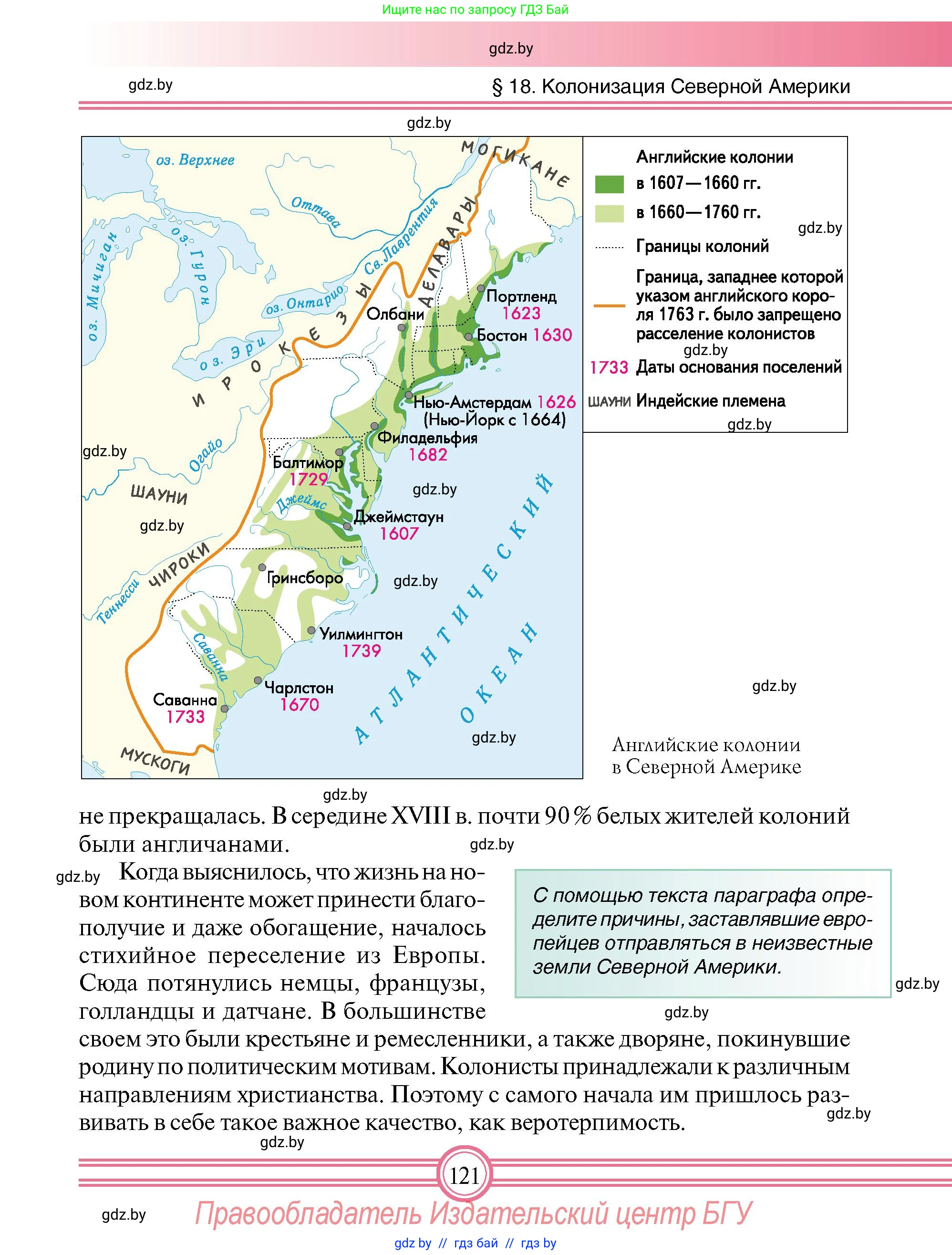 Всемирная история, 7 класс Учебник, авторы: Кошелев Владимир Сергеевич, Кошелева Наталья Владимировна, издательство Издательский центр БГУ, Минск, 2024, красного цвета, страница 121