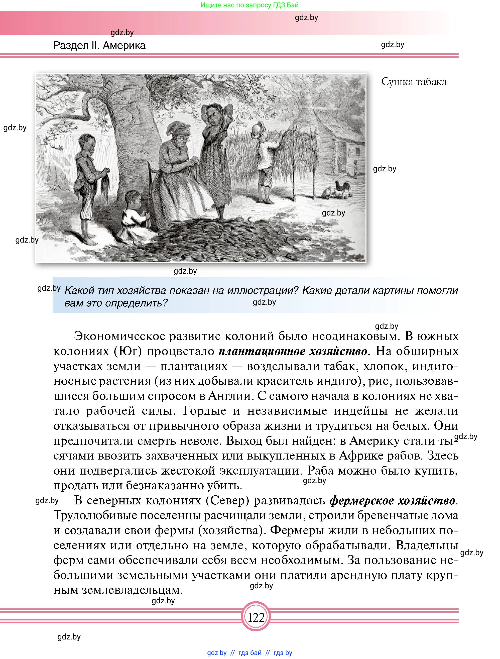 Всемирная история, 7 класс Учебник, авторы: Кошелев Владимир Сергеевич, Кошелева Наталья Владимировна, издательство Издательский центр БГУ, Минск, 2024, красного цвета, страница 122