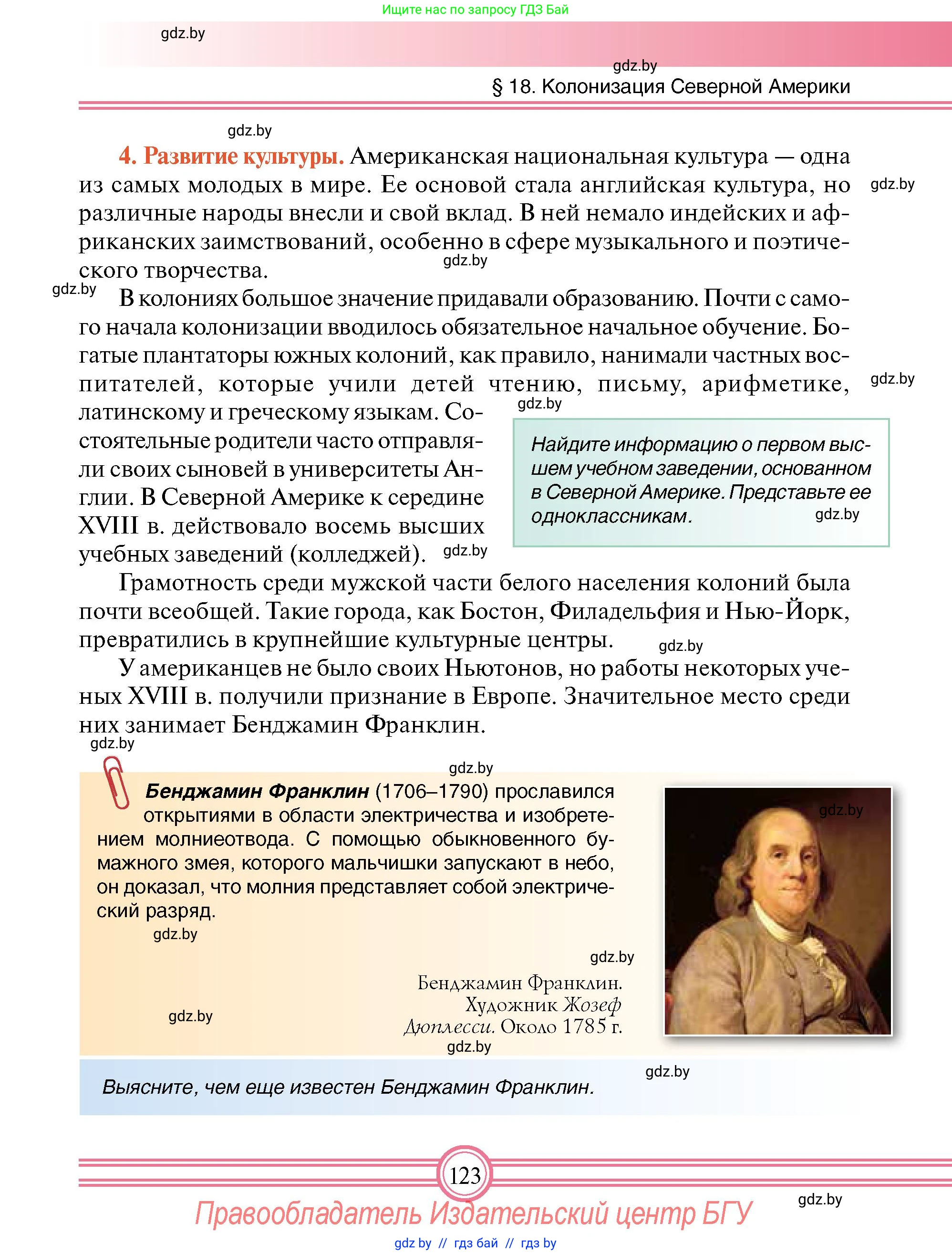 Всемирная история, 7 класс Учебник, авторы: Кошелев Владимир Сергеевич, Кошелева Наталья Владимировна, издательство Издательский центр БГУ, Минск, 2024, красного цвета, страница 123