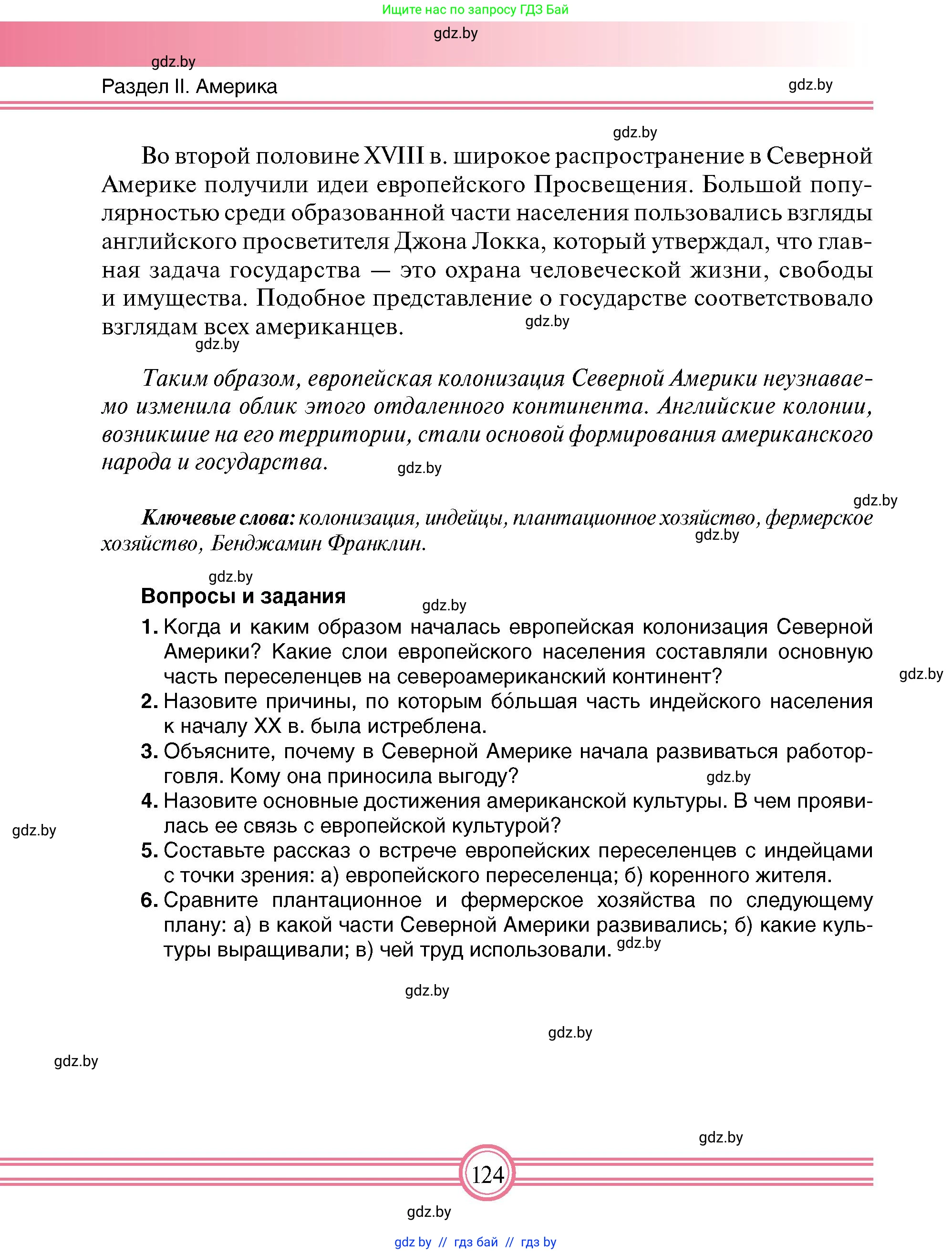 Всемирная история, 7 класс Учебник, авторы: Кошелев Владимир Сергеевич, Кошелева Наталья Владимировна, издательство Издательский центр БГУ, Минск, 2024, красного цвета, страница 124