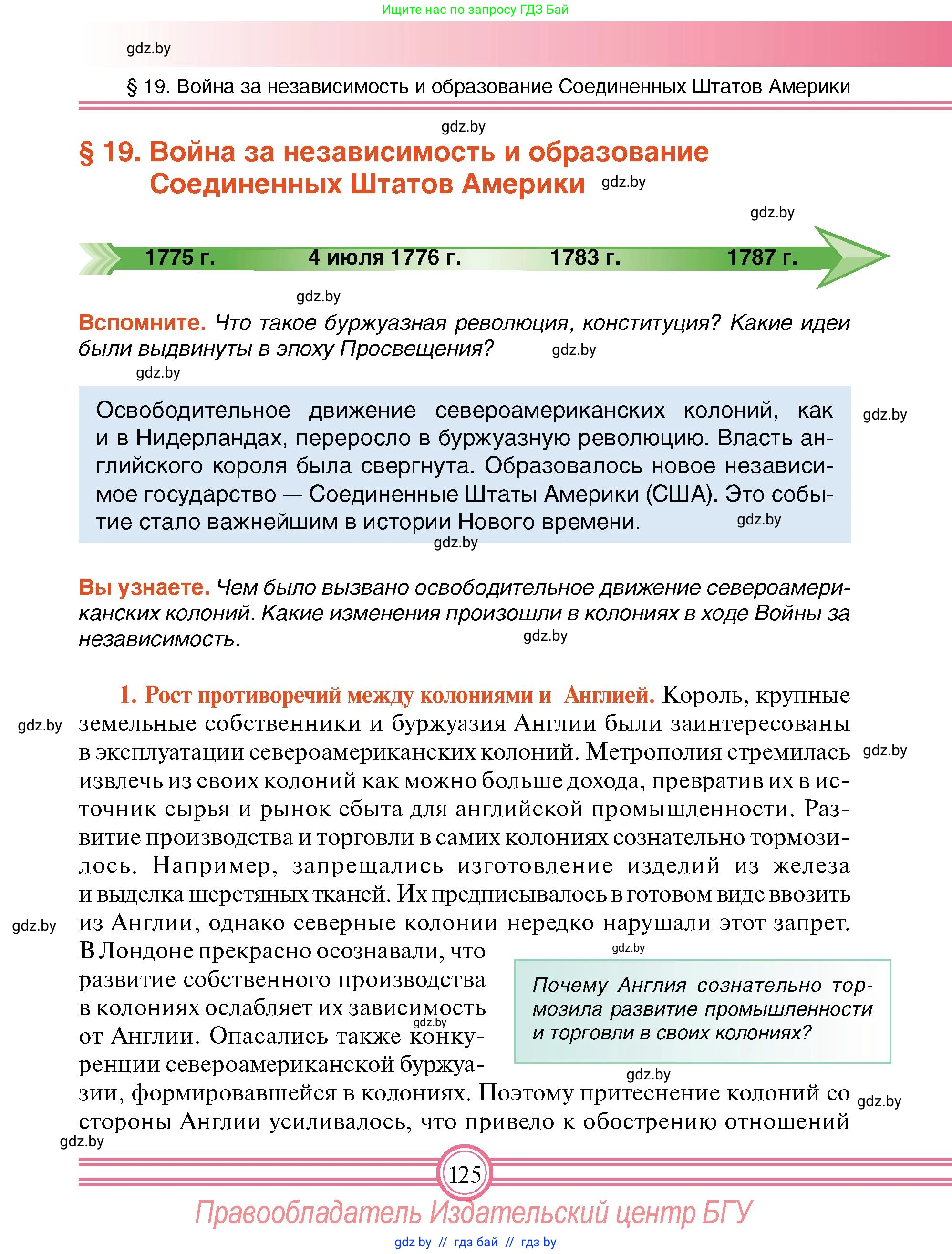 Всемирная история, 7 класс Учебник, авторы: Кошелев Владимир Сергеевич, Кошелева Наталья Владимировна, издательство Издательский центр БГУ, Минск, 2024, красного цвета, страница 125