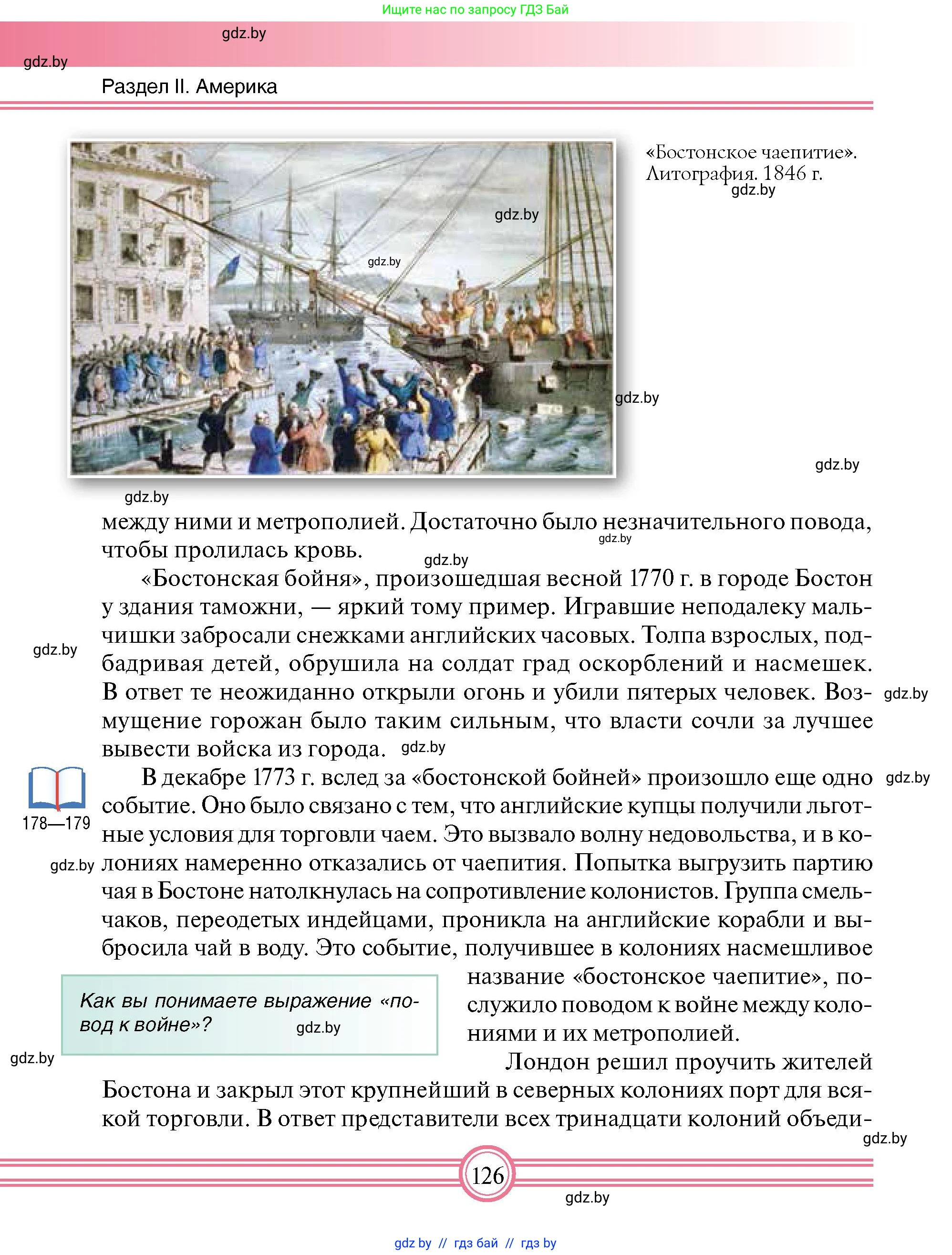 Всемирная история, 7 класс Учебник, авторы: Кошелев Владимир Сергеевич, Кошелева Наталья Владимировна, издательство Издательский центр БГУ, Минск, 2024, красного цвета, страница 126