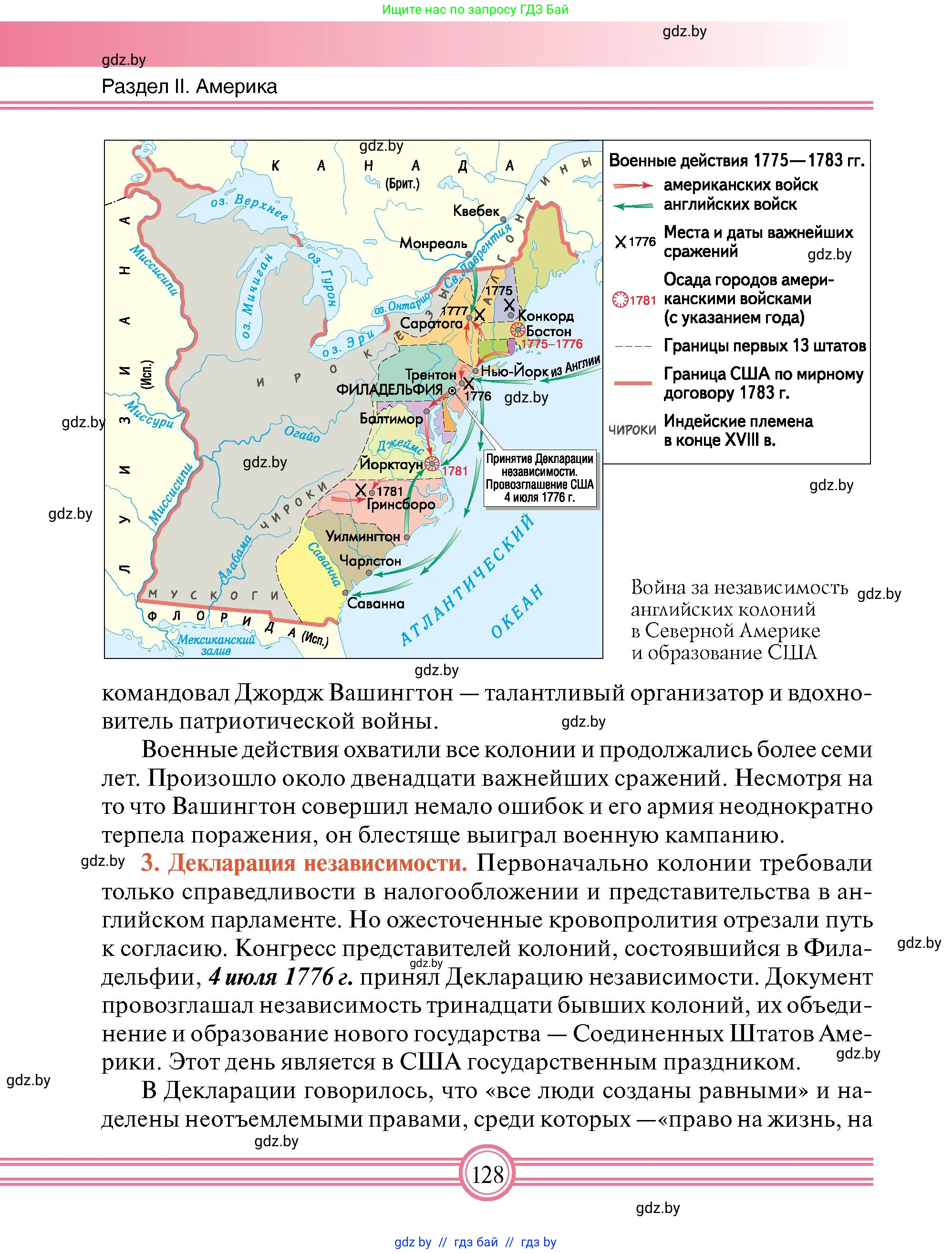 Всемирная история, 7 класс Учебник, авторы: Кошелев Владимир Сергеевич, Кошелева Наталья Владимировна, издательство Издательский центр БГУ, Минск, 2024, красного цвета, страница 128