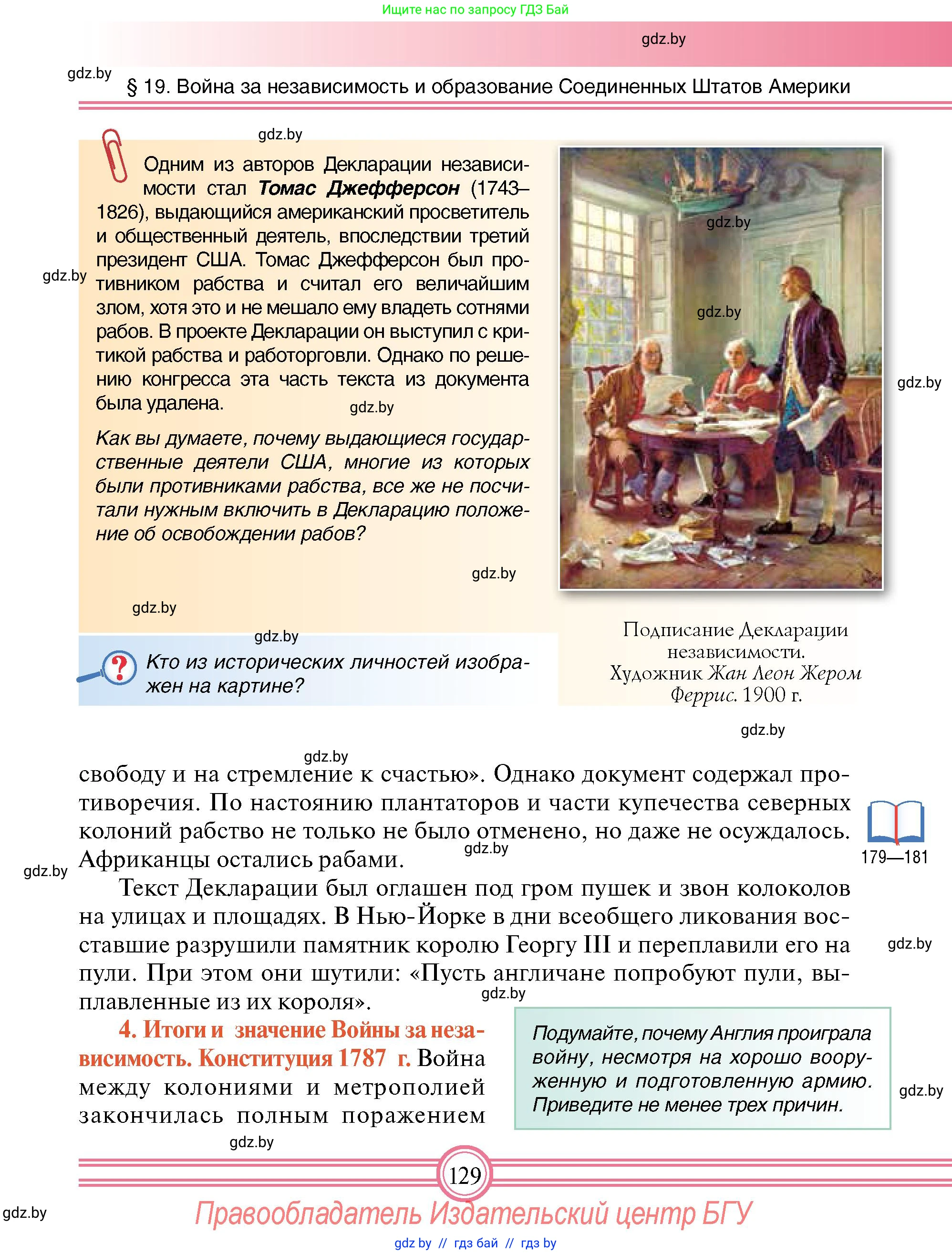 Всемирная история, 7 класс Учебник, авторы: Кошелев Владимир Сергеевич, Кошелева Наталья Владимировна, издательство Издательский центр БГУ, Минск, 2024, красного цвета, страница 129
