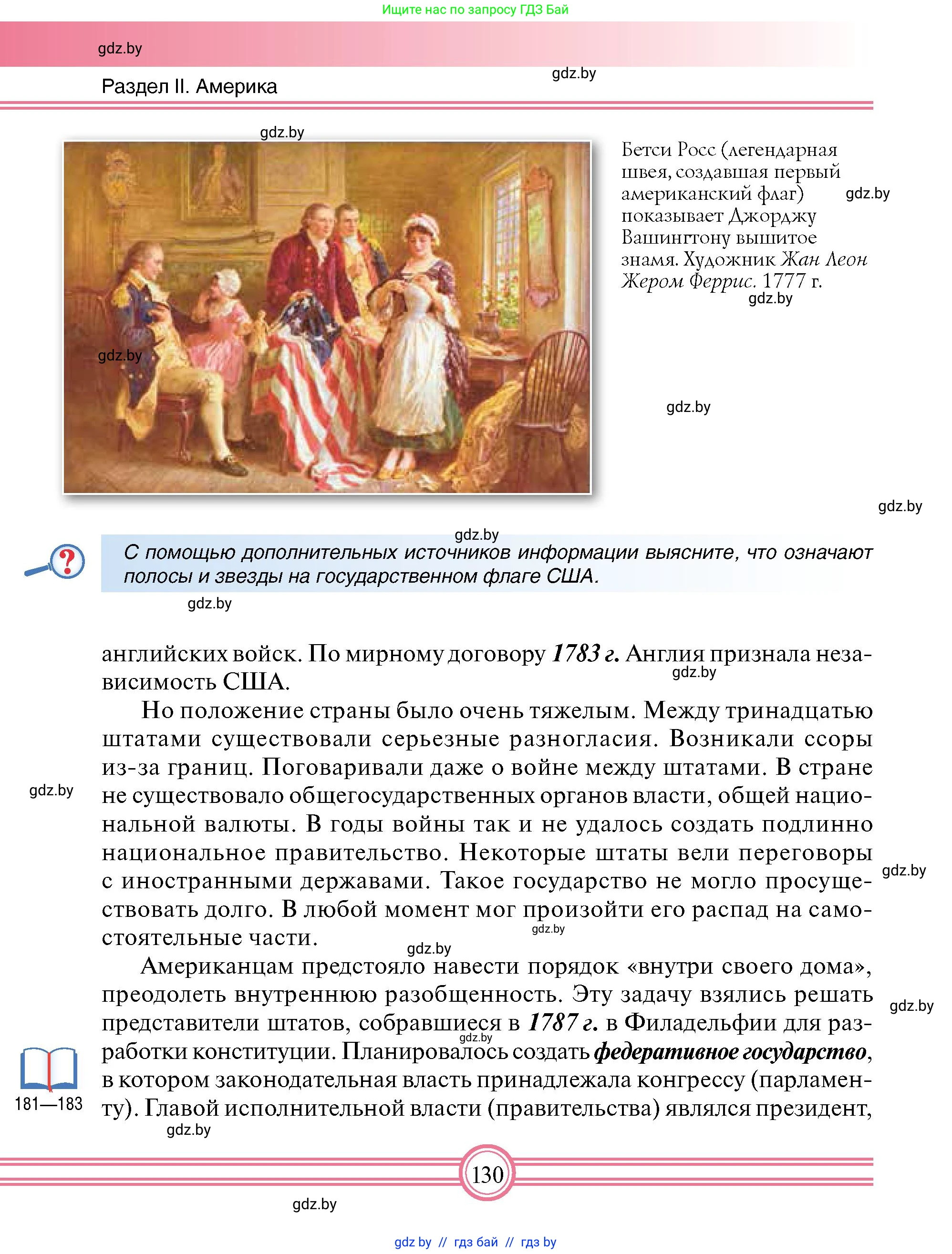 Всемирная история, 7 класс Учебник, авторы: Кошелев Владимир Сергеевич, Кошелева Наталья Владимировна, издательство Издательский центр БГУ, Минск, 2024, красного цвета, страница 130