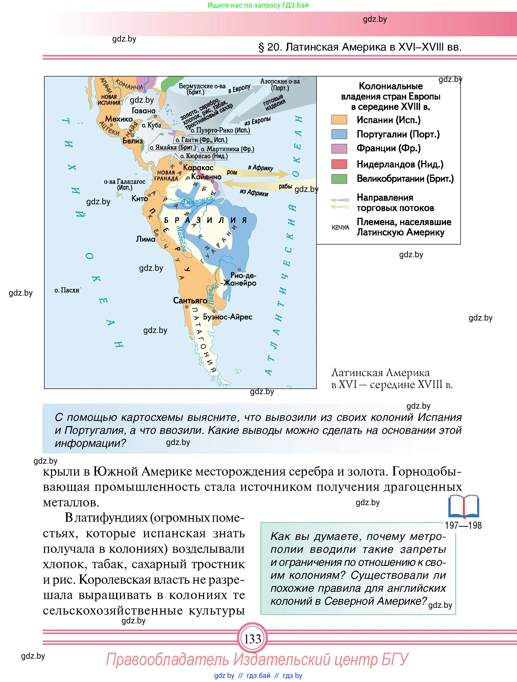 Всемирная история, 7 класс Учебник, авторы: Кошелев Владимир Сергеевич, Кошелева Наталья Владимировна, издательство Издательский центр БГУ, Минск, 2024, красного цвета, страница 133