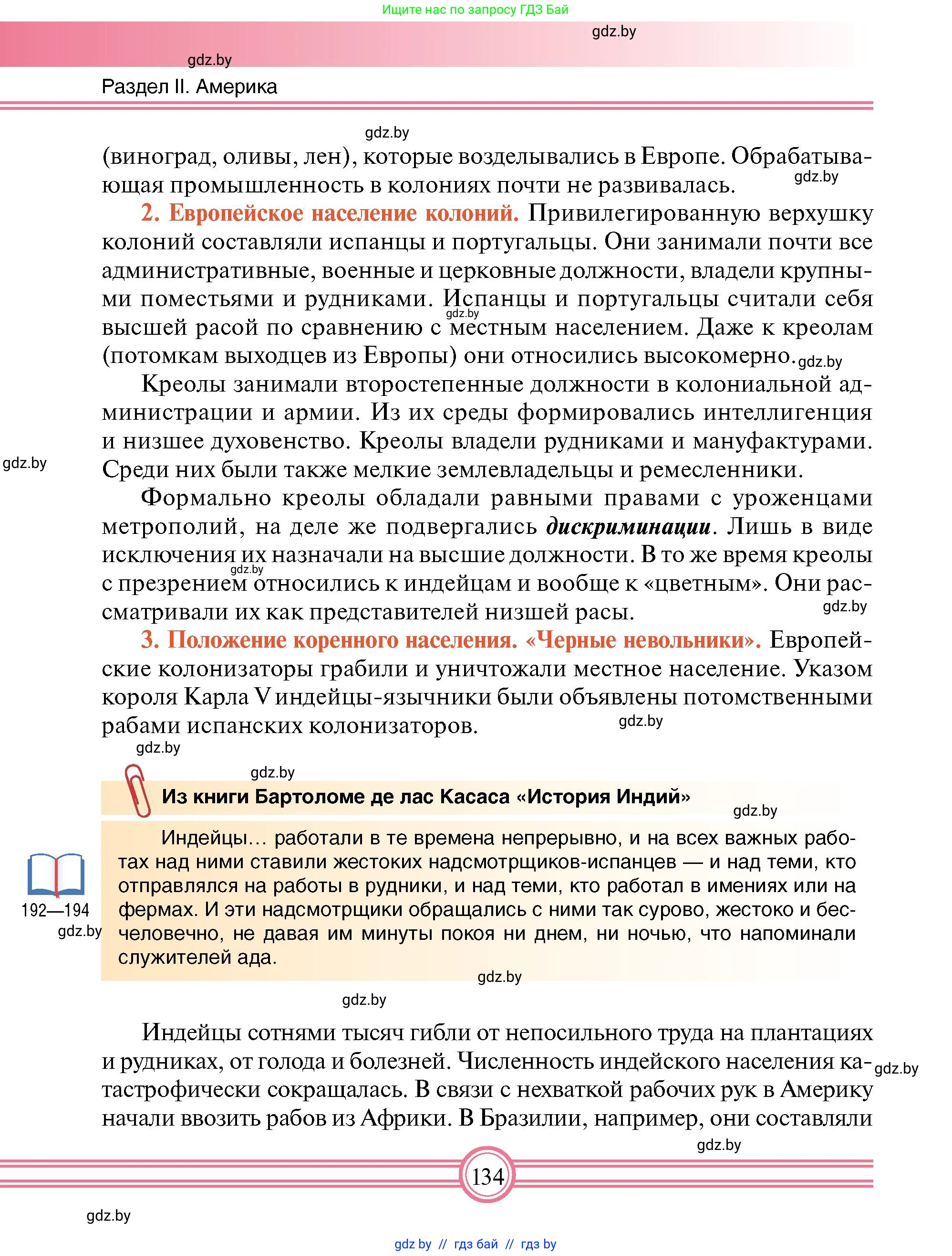 Всемирная история, 7 класс Учебник, авторы: Кошелев Владимир Сергеевич, Кошелева Наталья Владимировна, издательство Издательский центр БГУ, Минск, 2024, красного цвета, страница 134