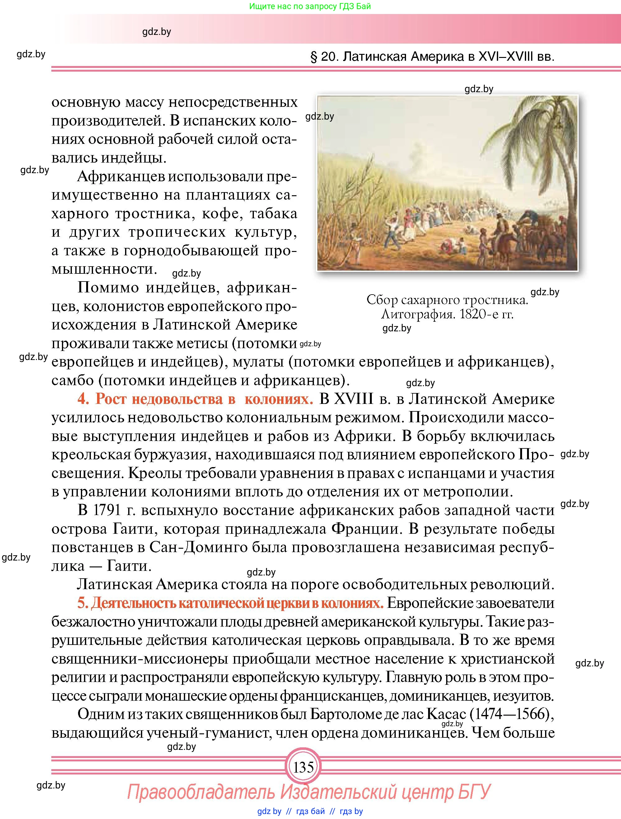 Всемирная история, 7 класс Учебник, авторы: Кошелев Владимир Сергеевич, Кошелева Наталья Владимировна, издательство Издательский центр БГУ, Минск, 2024, красного цвета, страница 135