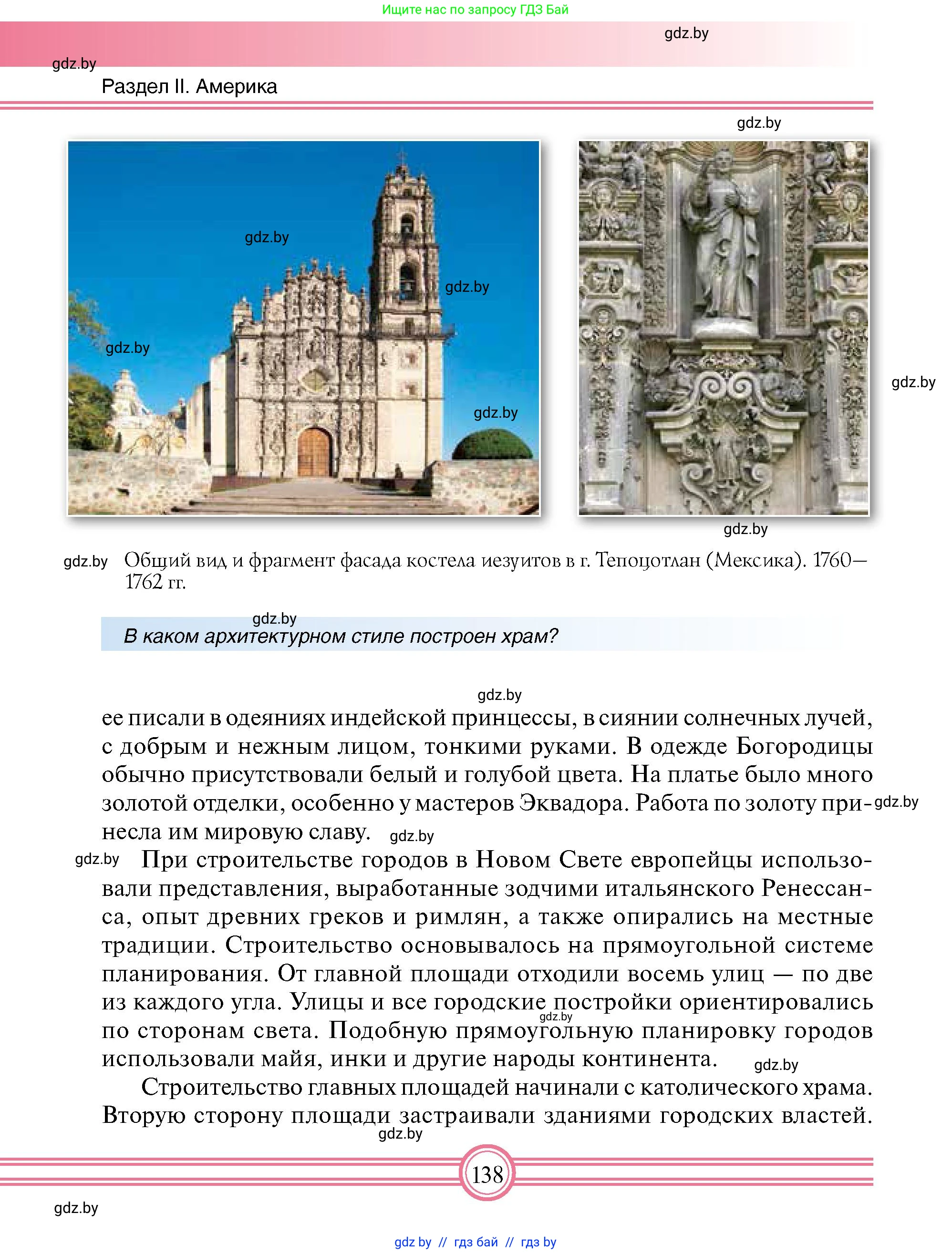 Всемирная история, 7 класс Учебник, авторы: Кошелев Владимир Сергеевич, Кошелева Наталья Владимировна, издательство Издательский центр БГУ, Минск, 2024, красного цвета, страница 138