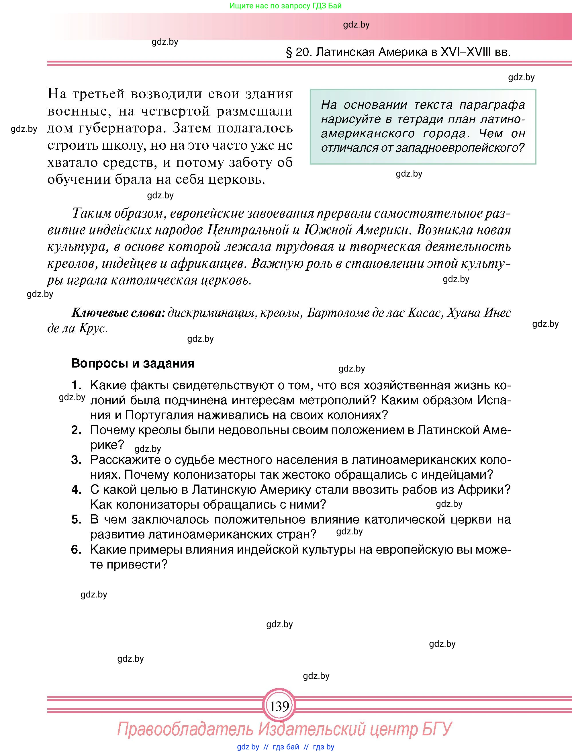 Всемирная история, 7 класс Учебник, авторы: Кошелев Владимир Сергеевич, Кошелева Наталья Владимировна, издательство Издательский центр БГУ, Минск, 2024, красного цвета, страница 139