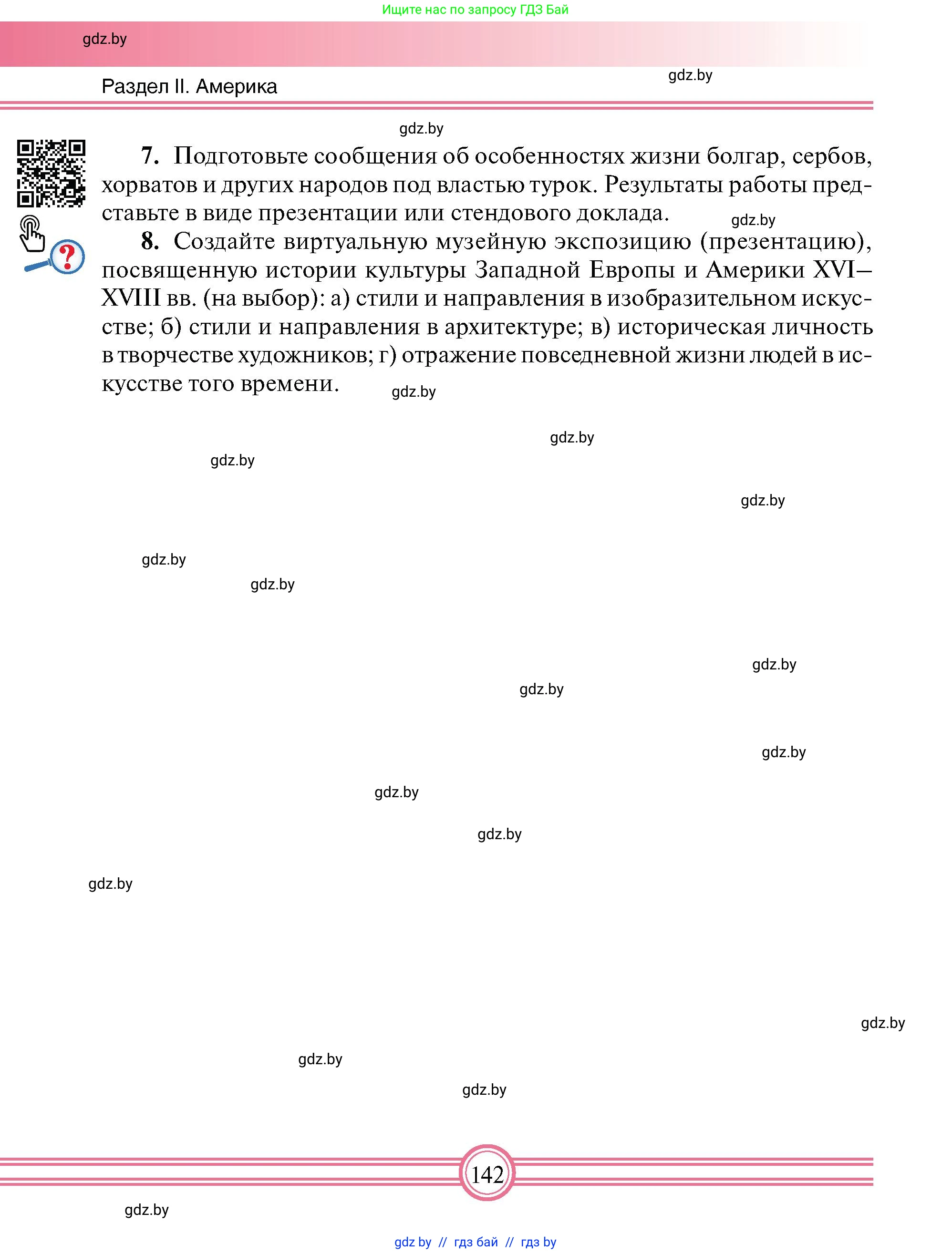 Всемирная история, 7 класс Учебник, авторы: Кошелев Владимир Сергеевич, Кошелева Наталья Владимировна, издательство Издательский центр БГУ, Минск, 2024, красного цвета, страница 142