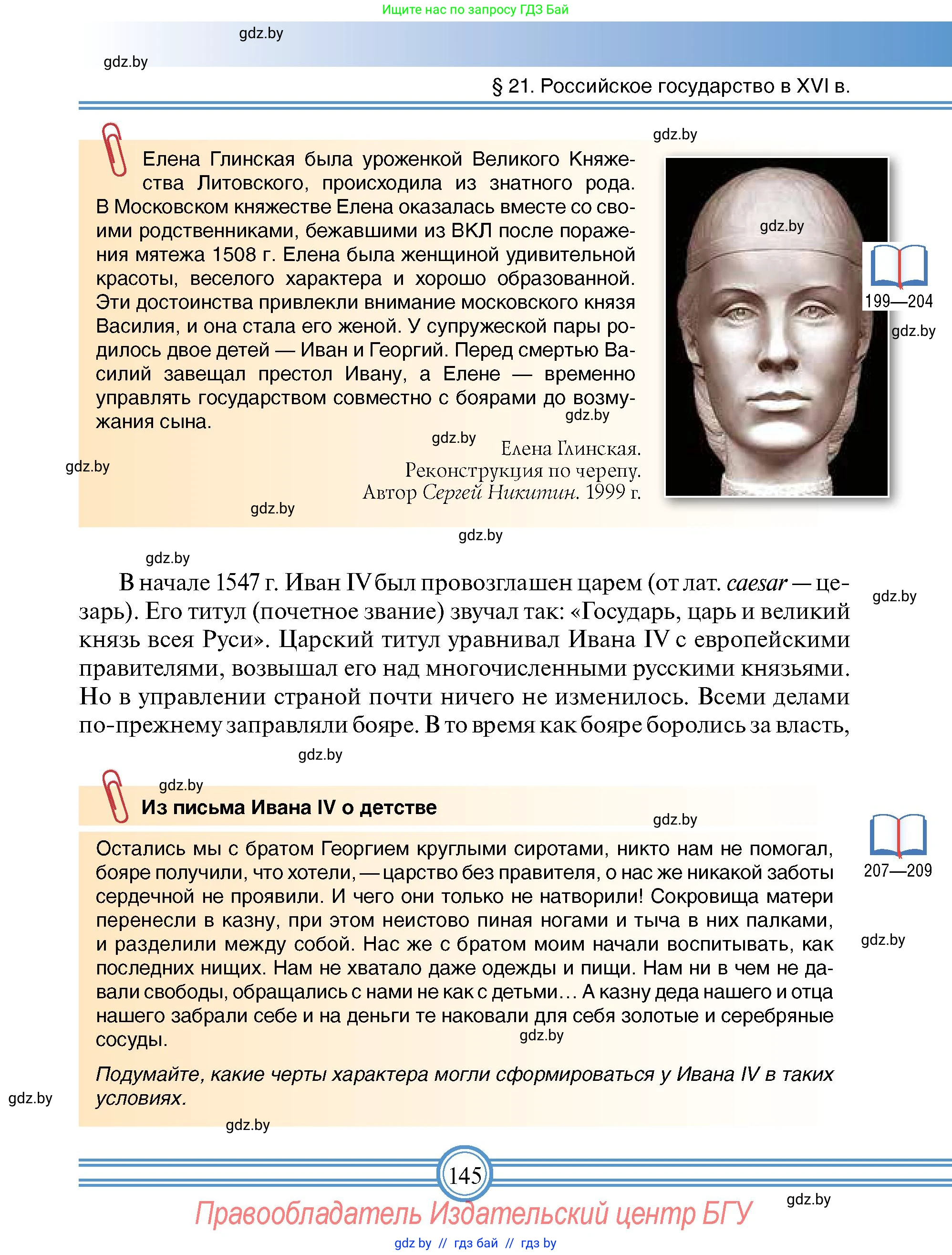 Всемирная история, 7 класс Учебник, авторы: Кошелев Владимир Сергеевич, Кошелева Наталья Владимировна, издательство Издательский центр БГУ, Минск, 2024, красного цвета, страница 145