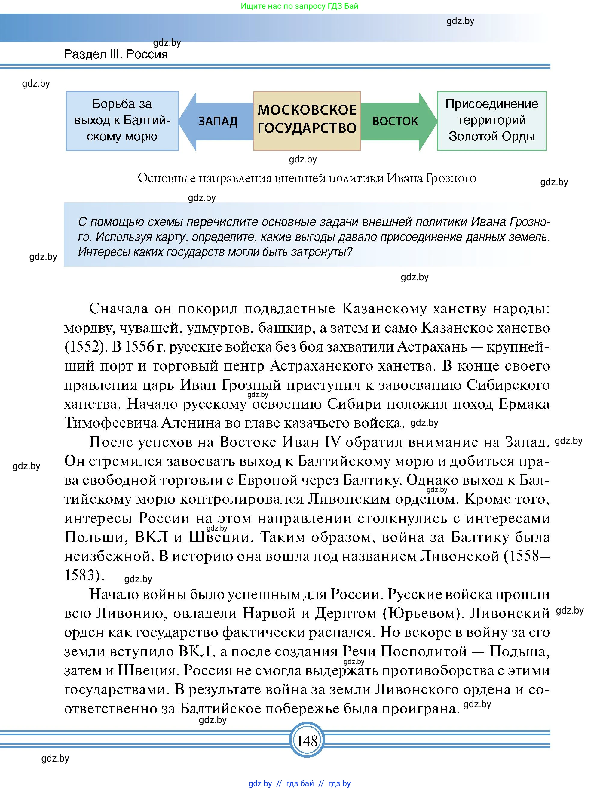 Всемирная история, 7 класс Учебник, авторы: Кошелев Владимир Сергеевич, Кошелева Наталья Владимировна, издательство Издательский центр БГУ, Минск, 2024, красного цвета, страница 148
