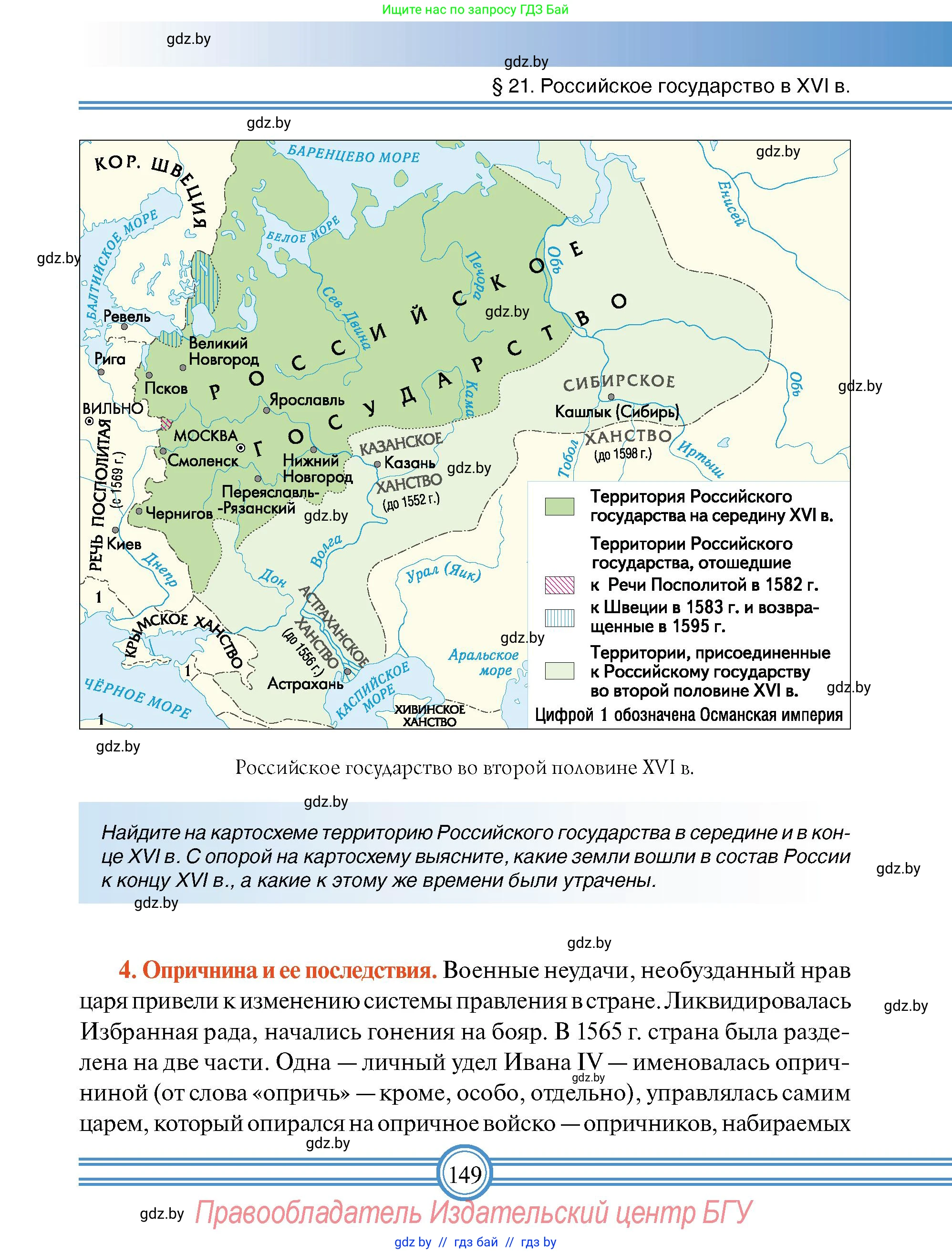 Всемирная история, 7 класс Учебник, авторы: Кошелев Владимир Сергеевич, Кошелева Наталья Владимировна, издательство Издательский центр БГУ, Минск, 2024, красного цвета, страница 149