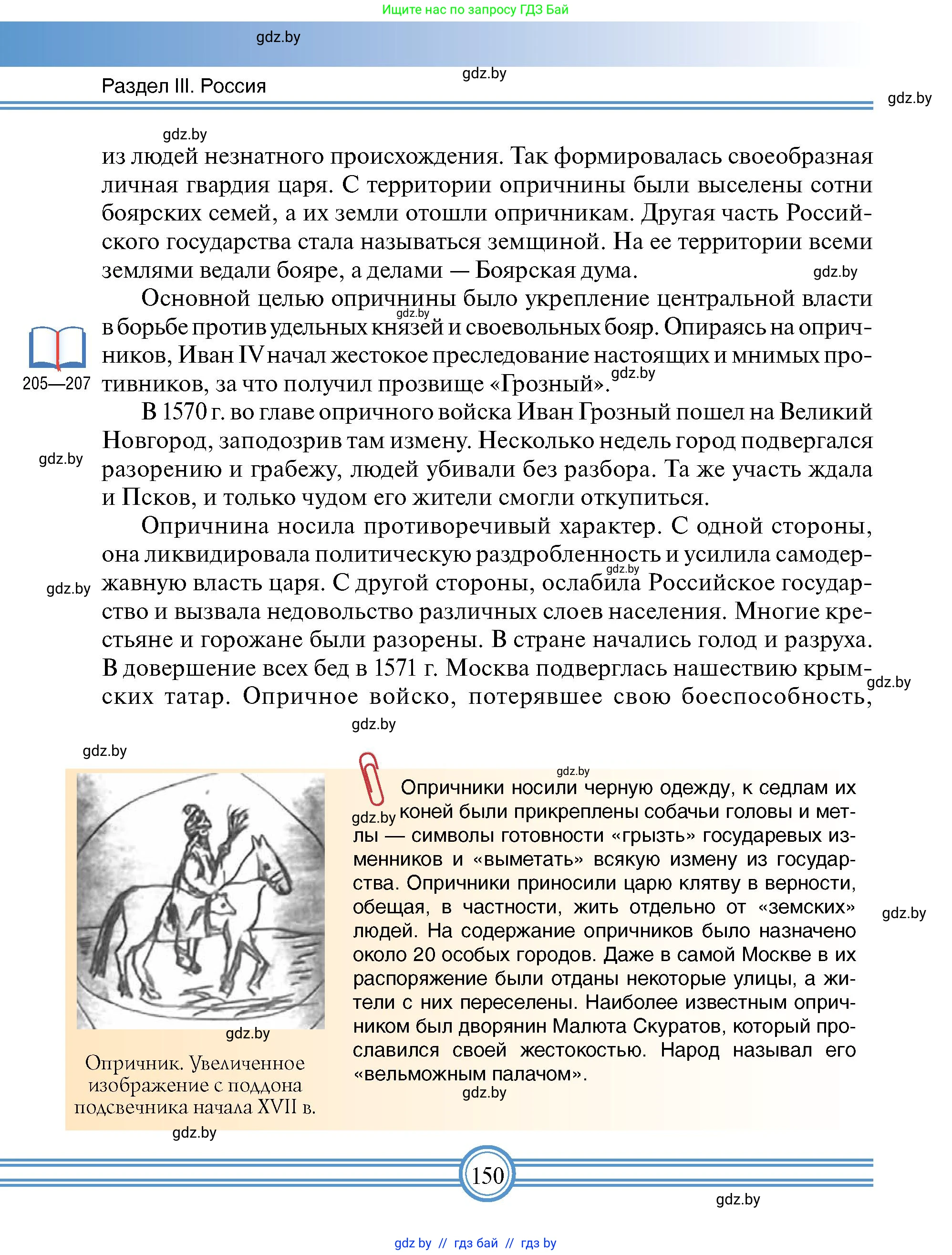 Всемирная история, 7 класс Учебник, авторы: Кошелев Владимир Сергеевич, Кошелева Наталья Владимировна, издательство Издательский центр БГУ, Минск, 2024, красного цвета, страница 150