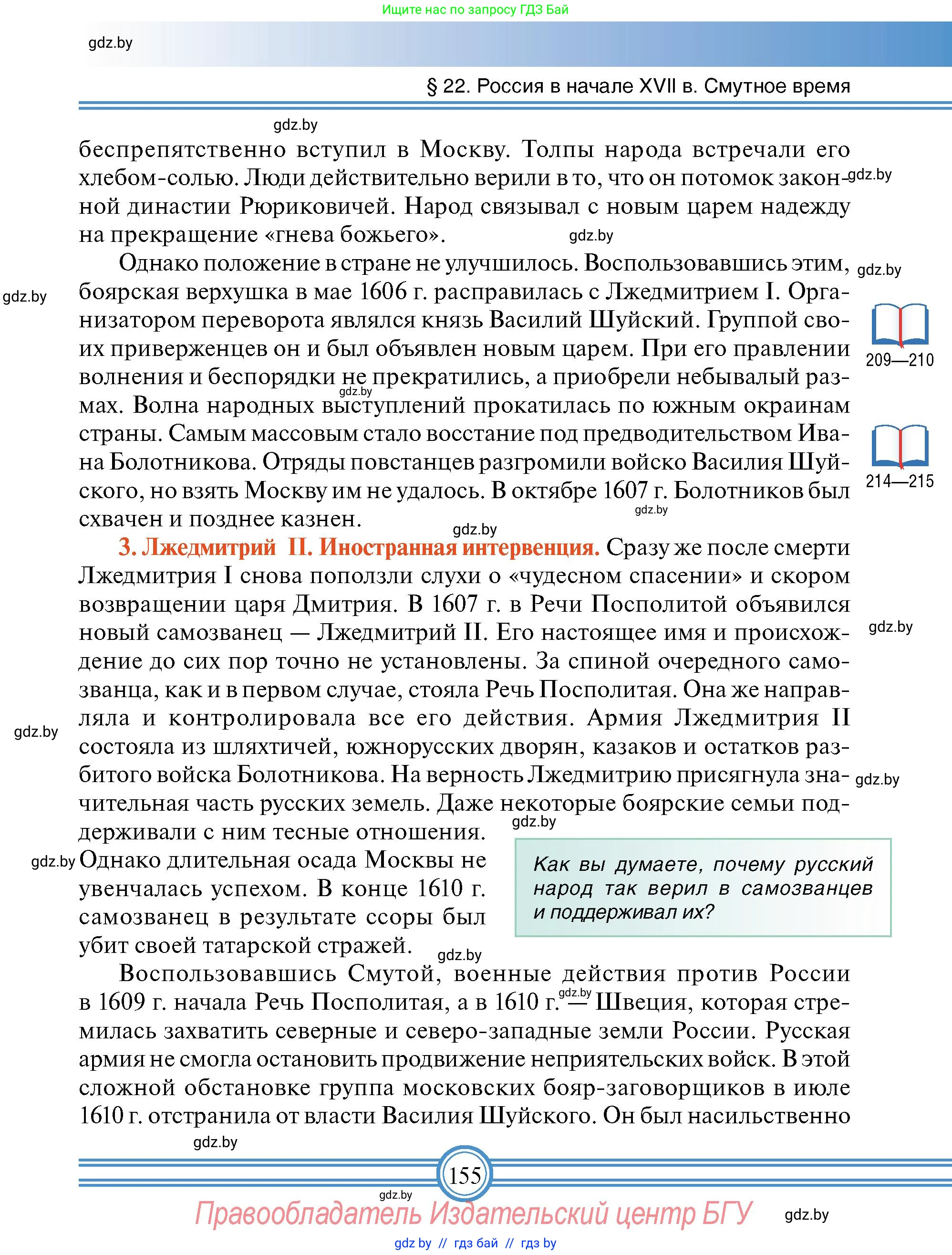 Всемирная история, 7 класс Учебник, авторы: Кошелев Владимир Сергеевич, Кошелева Наталья Владимировна, издательство Издательский центр БГУ, Минск, 2024, красного цвета, страница 155