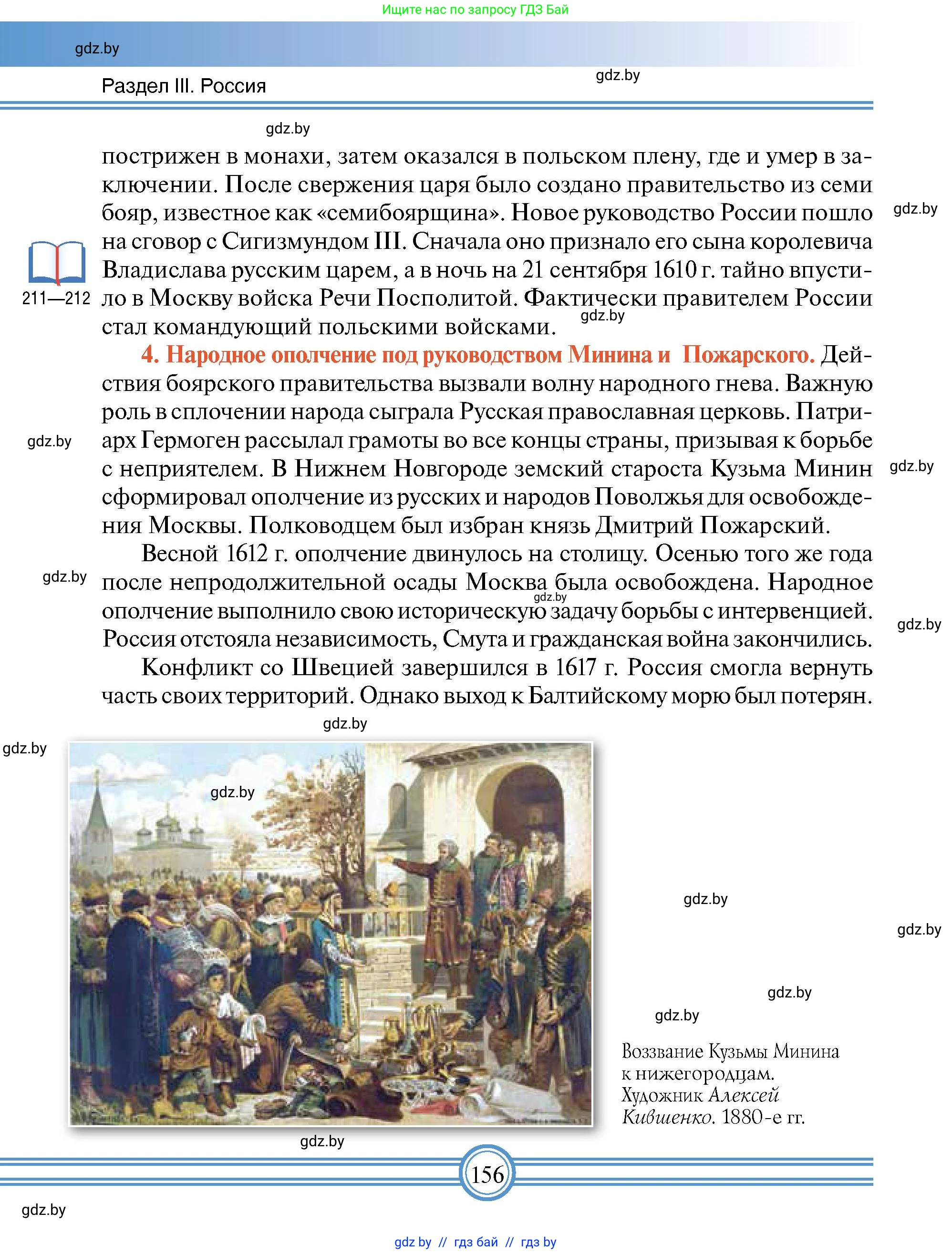 Всемирная история, 7 класс Учебник, авторы: Кошелев Владимир Сергеевич, Кошелева Наталья Владимировна, издательство Издательский центр БГУ, Минск, 2024, красного цвета, страница 156