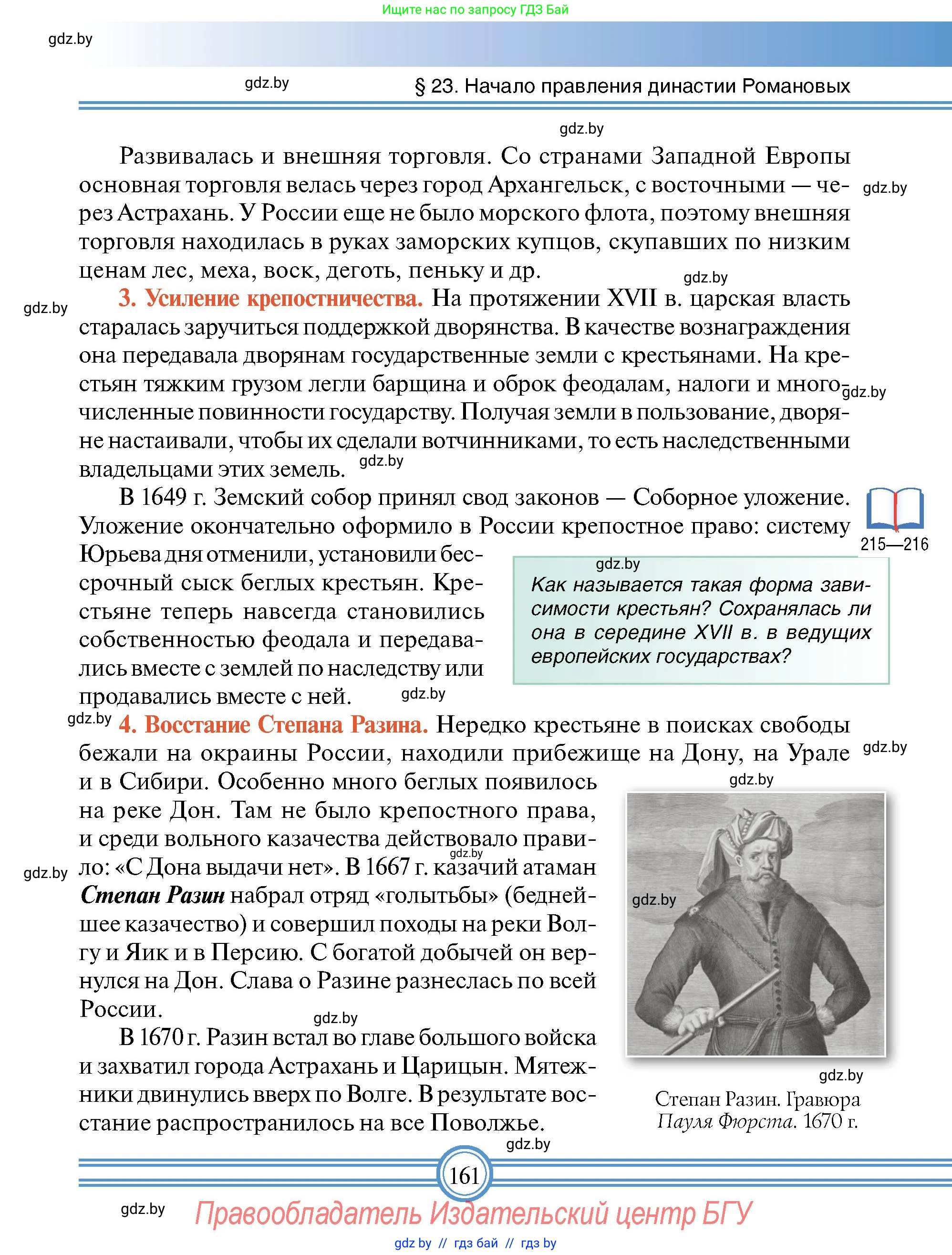 Всемирная история, 7 класс Учебник, авторы: Кошелев Владимир Сергеевич, Кошелева Наталья Владимировна, издательство Издательский центр БГУ, Минск, 2024, красного цвета, страница 161