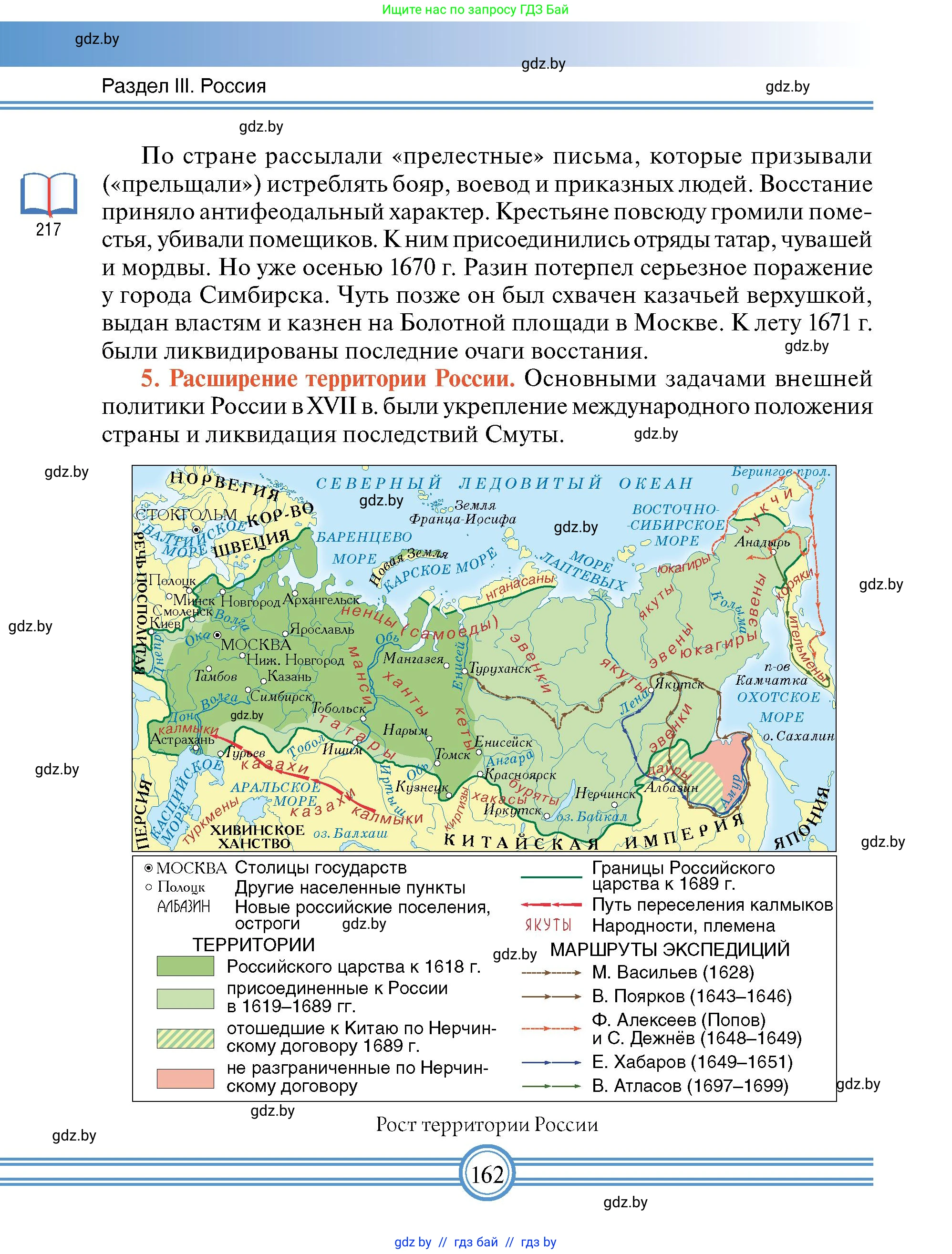 Всемирная история, 7 класс Учебник, авторы: Кошелев Владимир Сергеевич, Кошелева Наталья Владимировна, издательство Издательский центр БГУ, Минск, 2024, красного цвета, страница 162