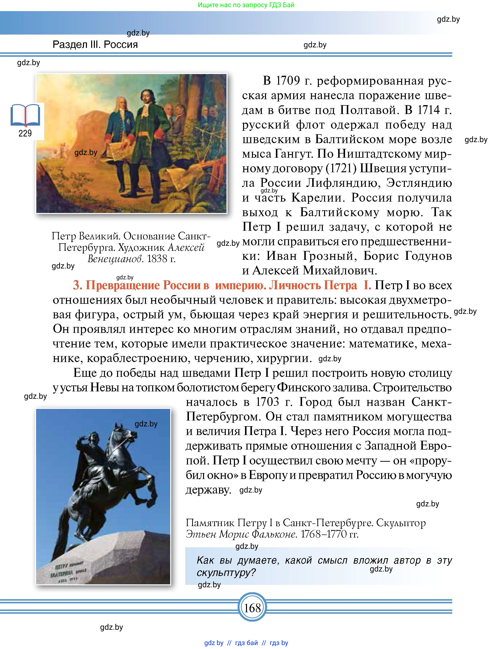 Всемирная история, 7 класс Учебник, авторы: Кошелев Владимир Сергеевич, Кошелева Наталья Владимировна, издательство Издательский центр БГУ, Минск, 2024, красного цвета, страница 168