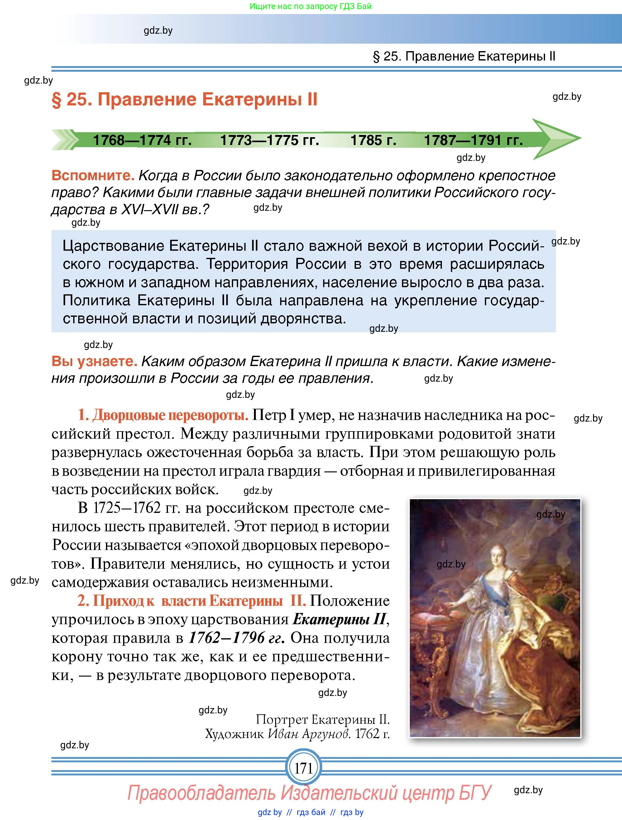 Всемирная история, 7 класс Учебник, авторы: Кошелев Владимир Сергеевич, Кошелева Наталья Владимировна, издательство Издательский центр БГУ, Минск, 2024, красного цвета, страница 171