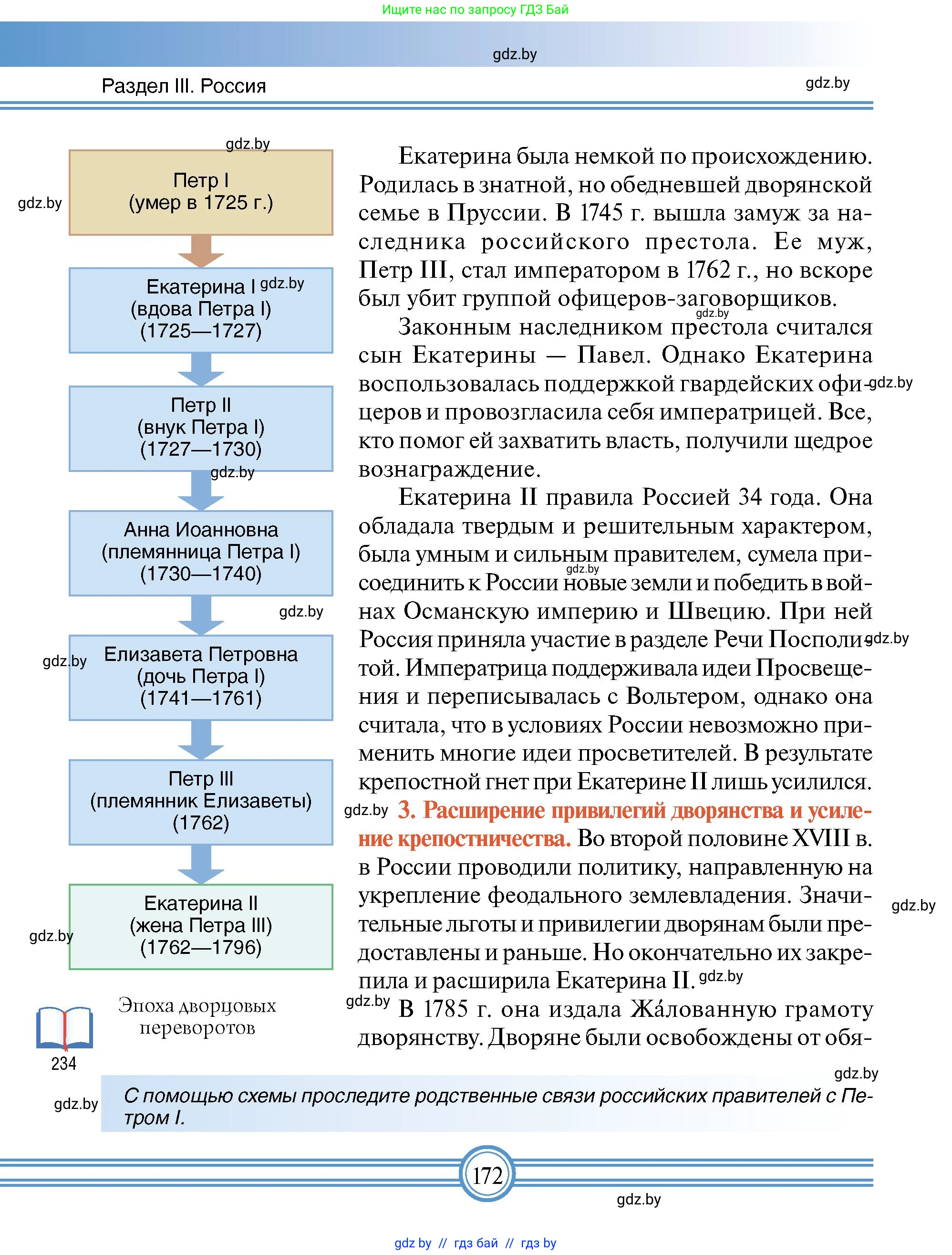 Всемирная история, 7 класс Учебник, авторы: Кошелев Владимир Сергеевич, Кошелева Наталья Владимировна, издательство Издательский центр БГУ, Минск, 2024, красного цвета, страница 172