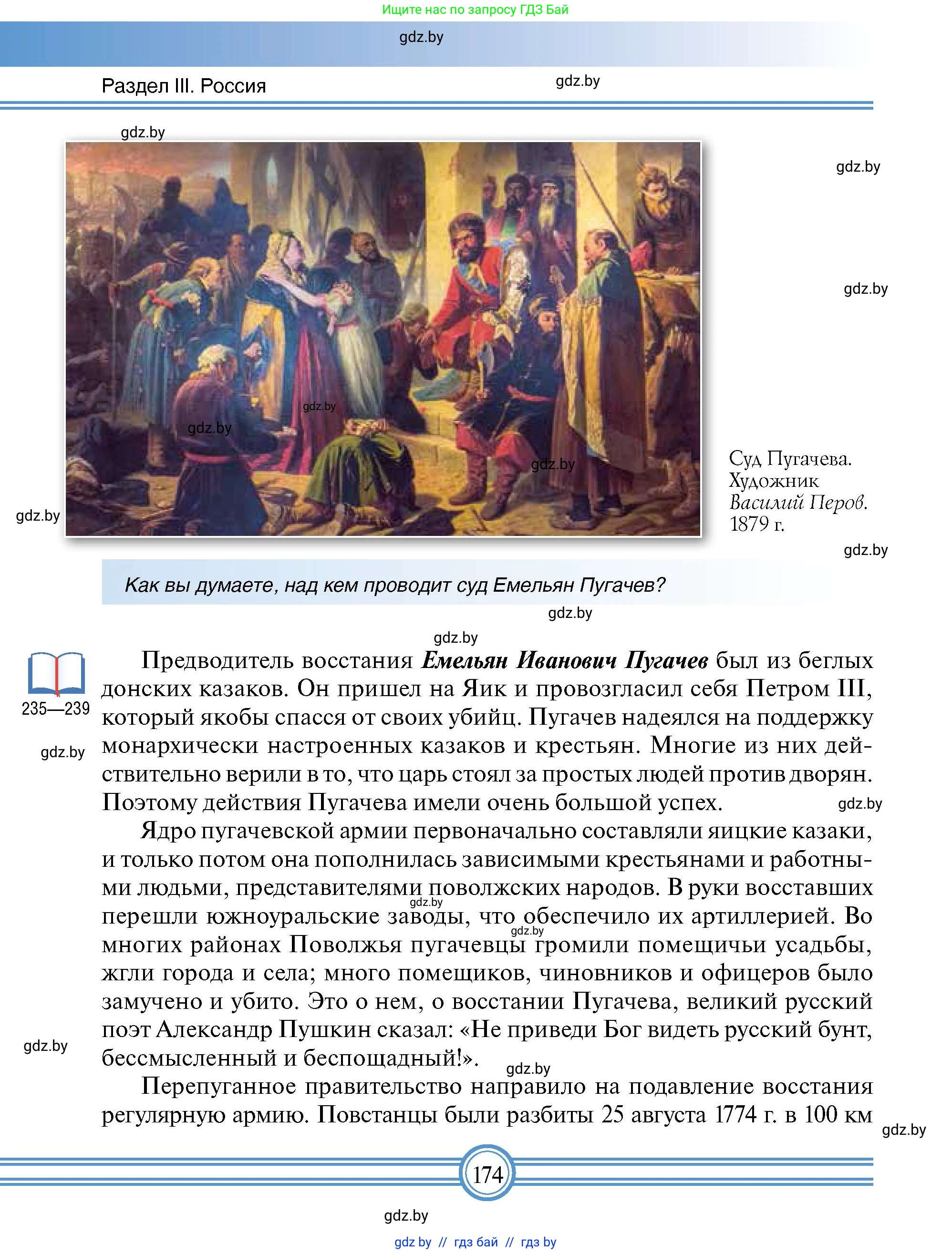 Всемирная история, 7 класс Учебник, авторы: Кошелев Владимир Сергеевич, Кошелева Наталья Владимировна, издательство Издательский центр БГУ, Минск, 2024, красного цвета, страница 174